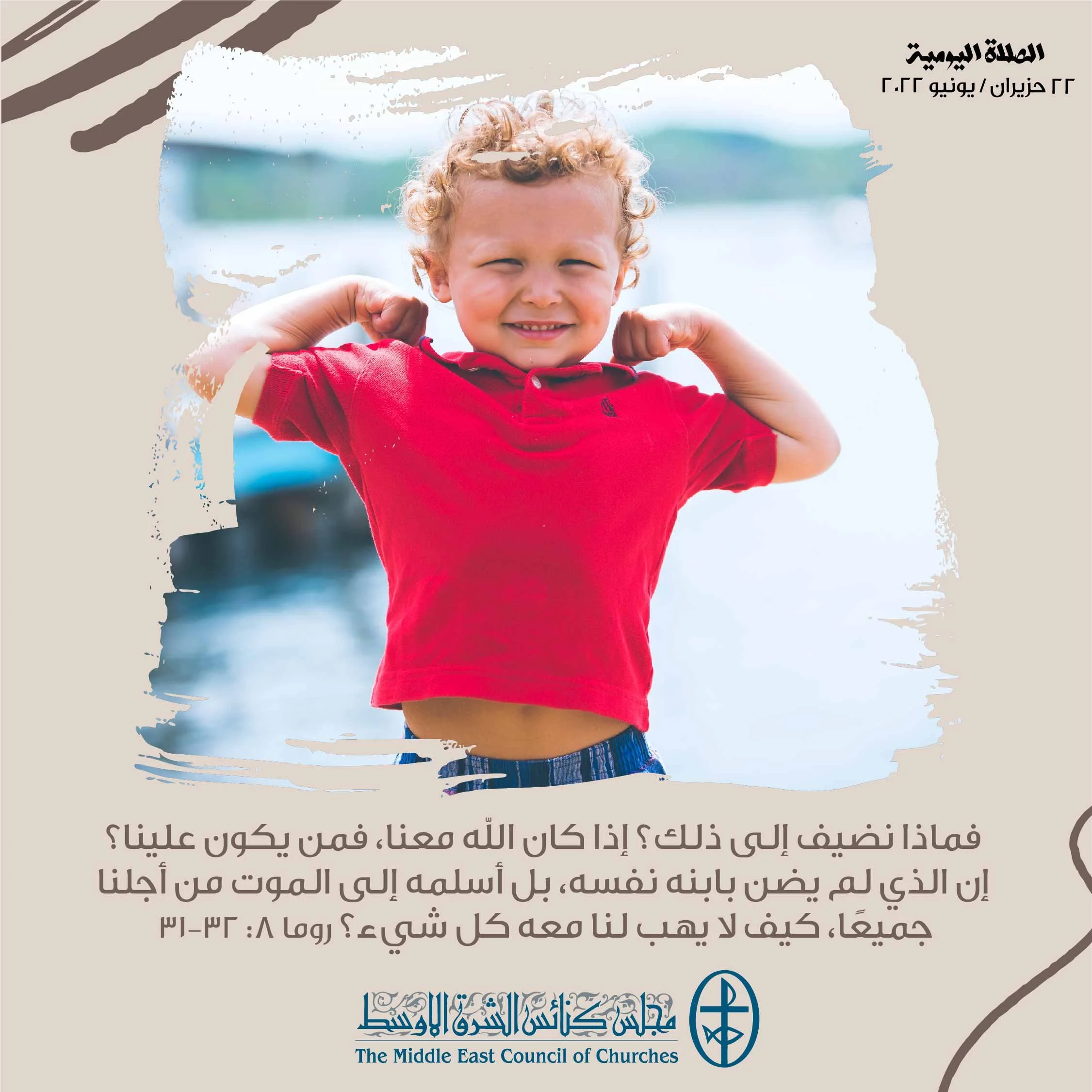 معًا نتكاتف ونصلّي