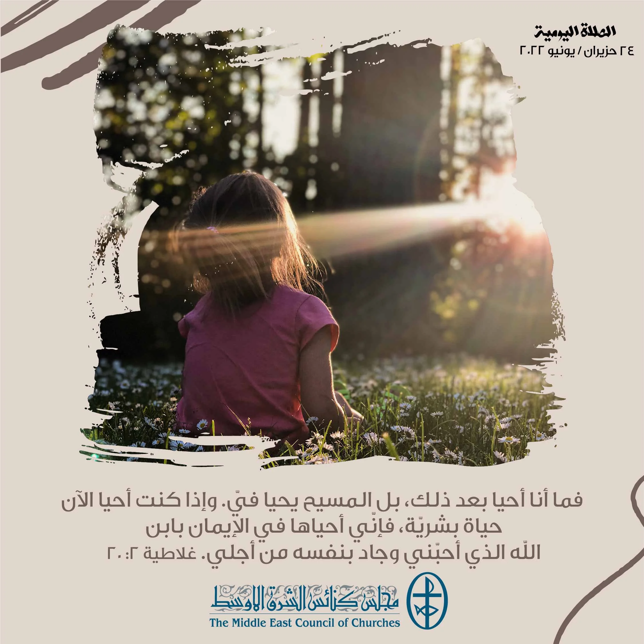 معًا نتكاتف ونصلّي