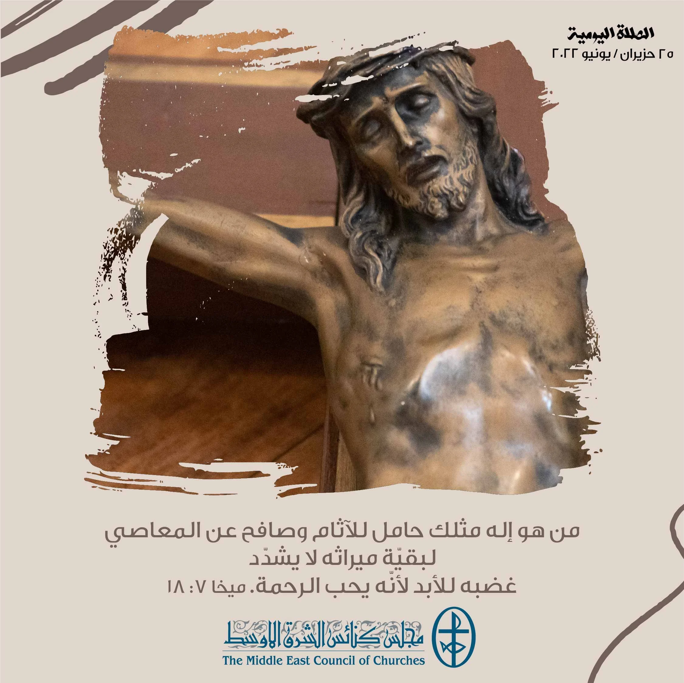 معًا نتكاتف ونصلّي