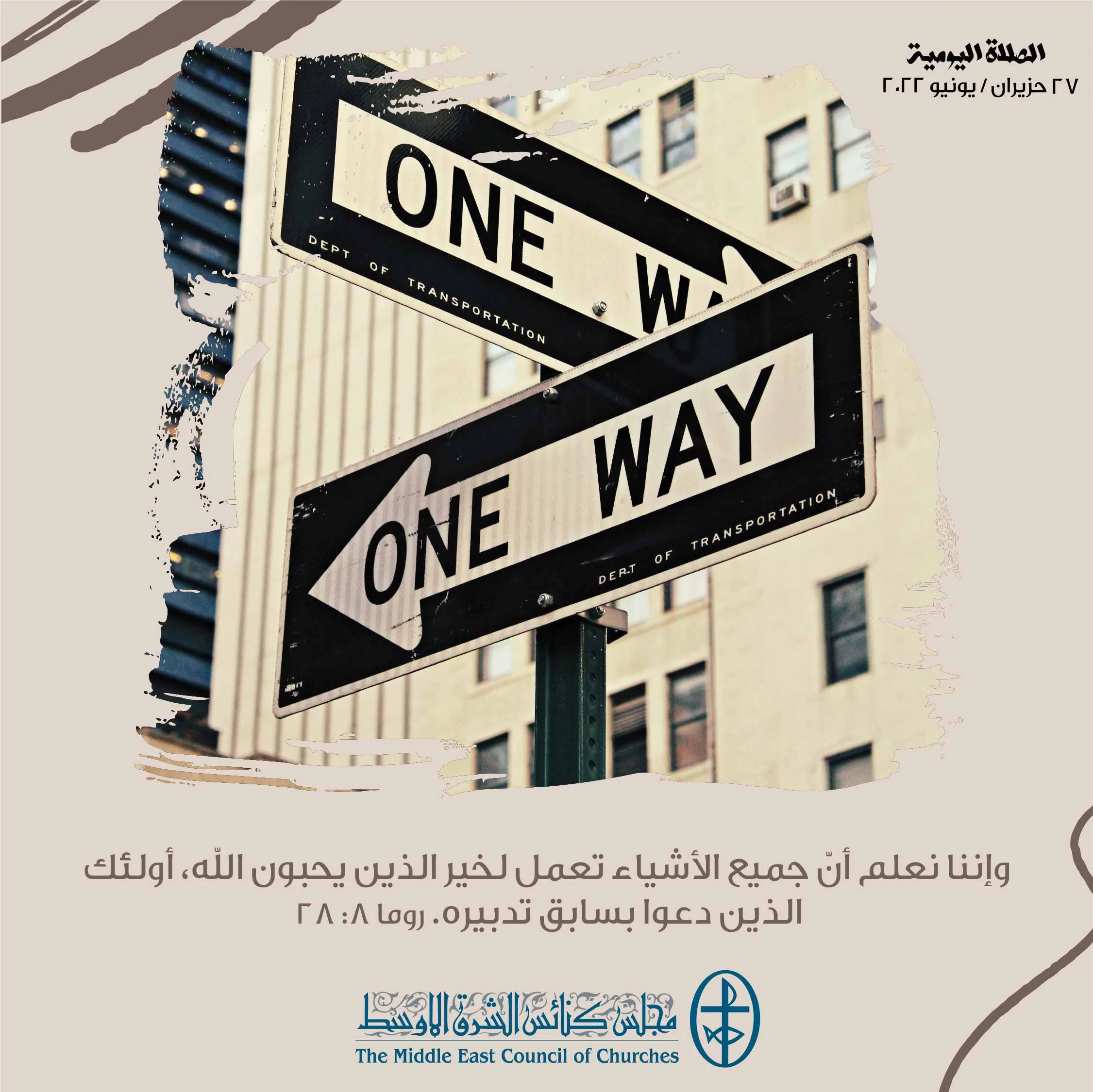 معًا نتكاتف ونصلّي