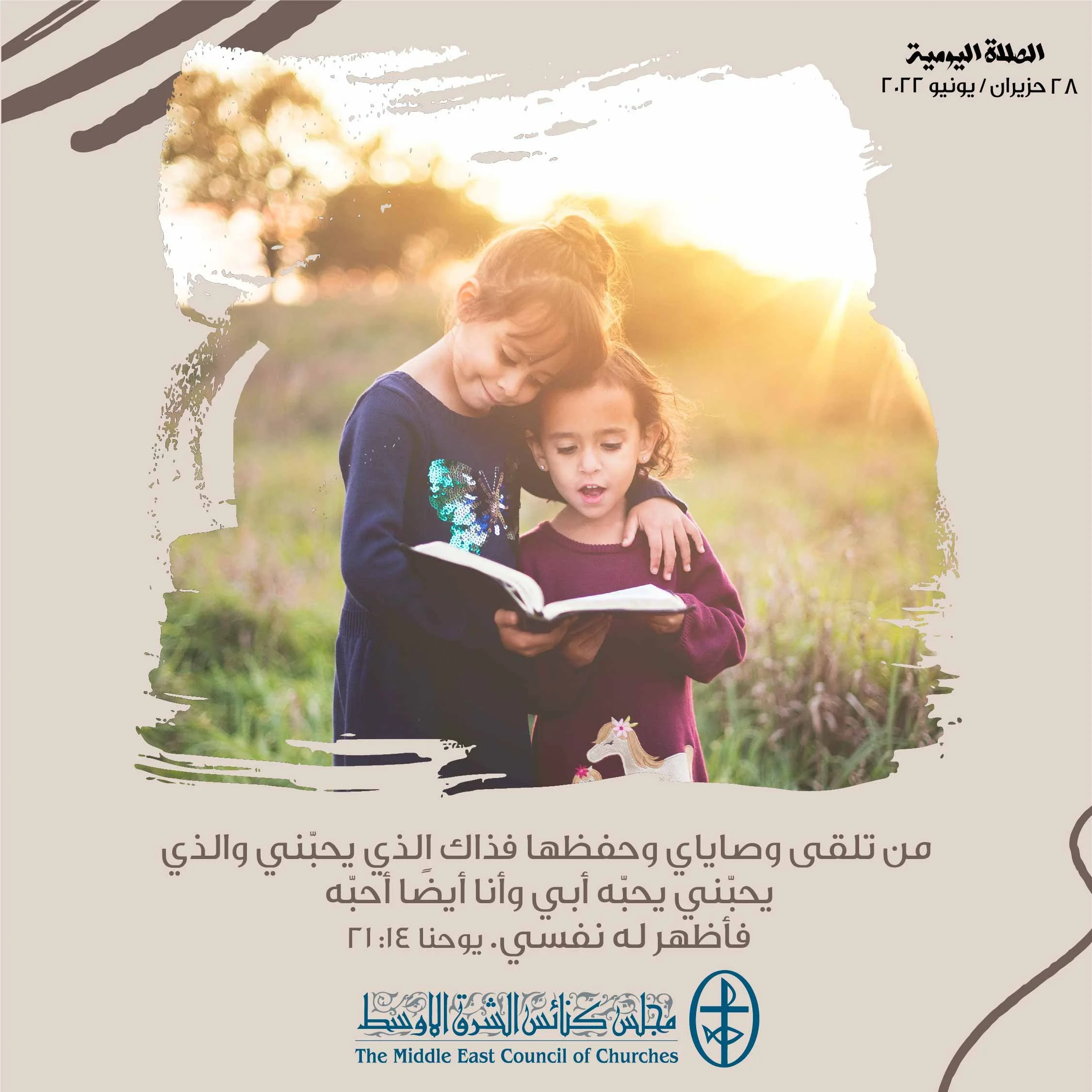 معًا نتكاتف ونصلّي