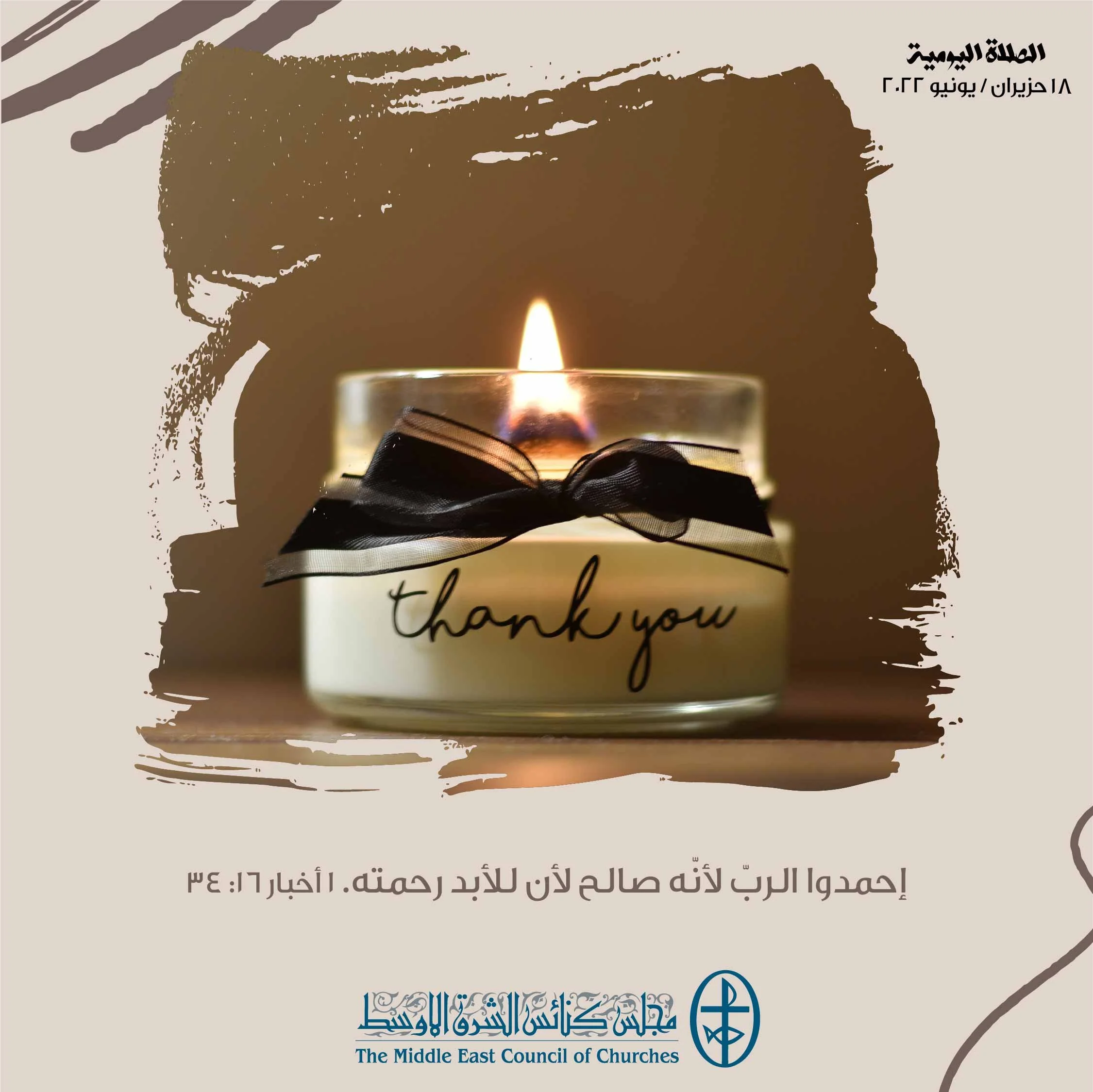 معًا نتكاتف ونصلّي