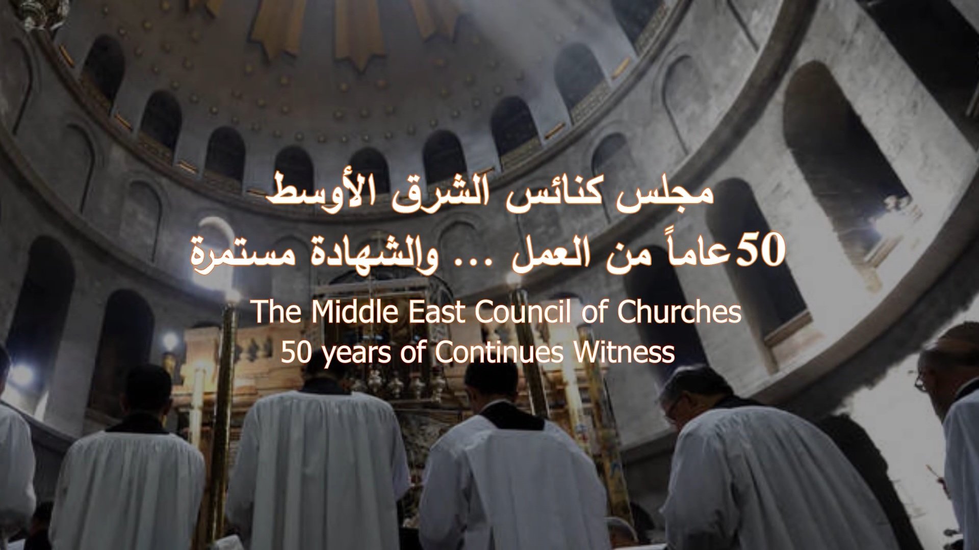 Video - The Middle East Council of Churches… 50 years of Continuous Witness