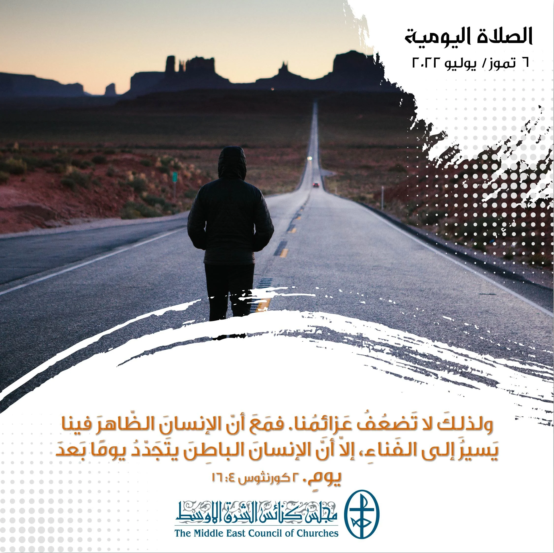 معًا نتكاتف ونصلّي