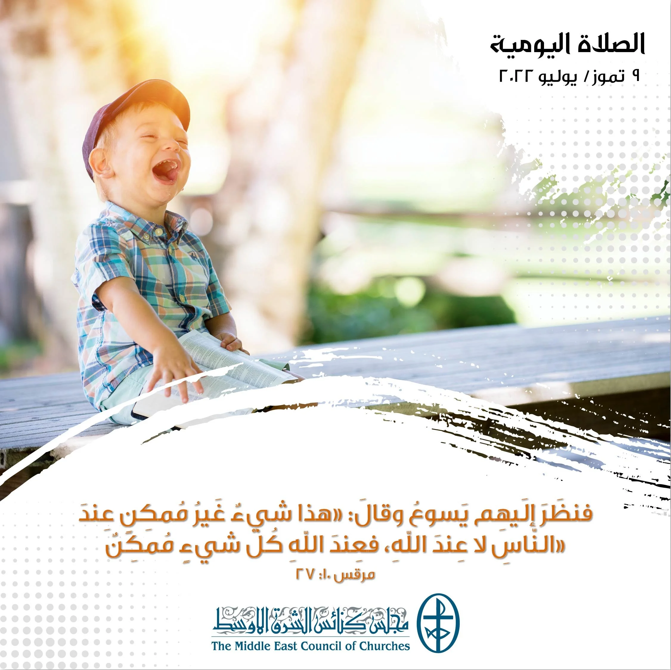 معًا نتكاتف ونصلّي