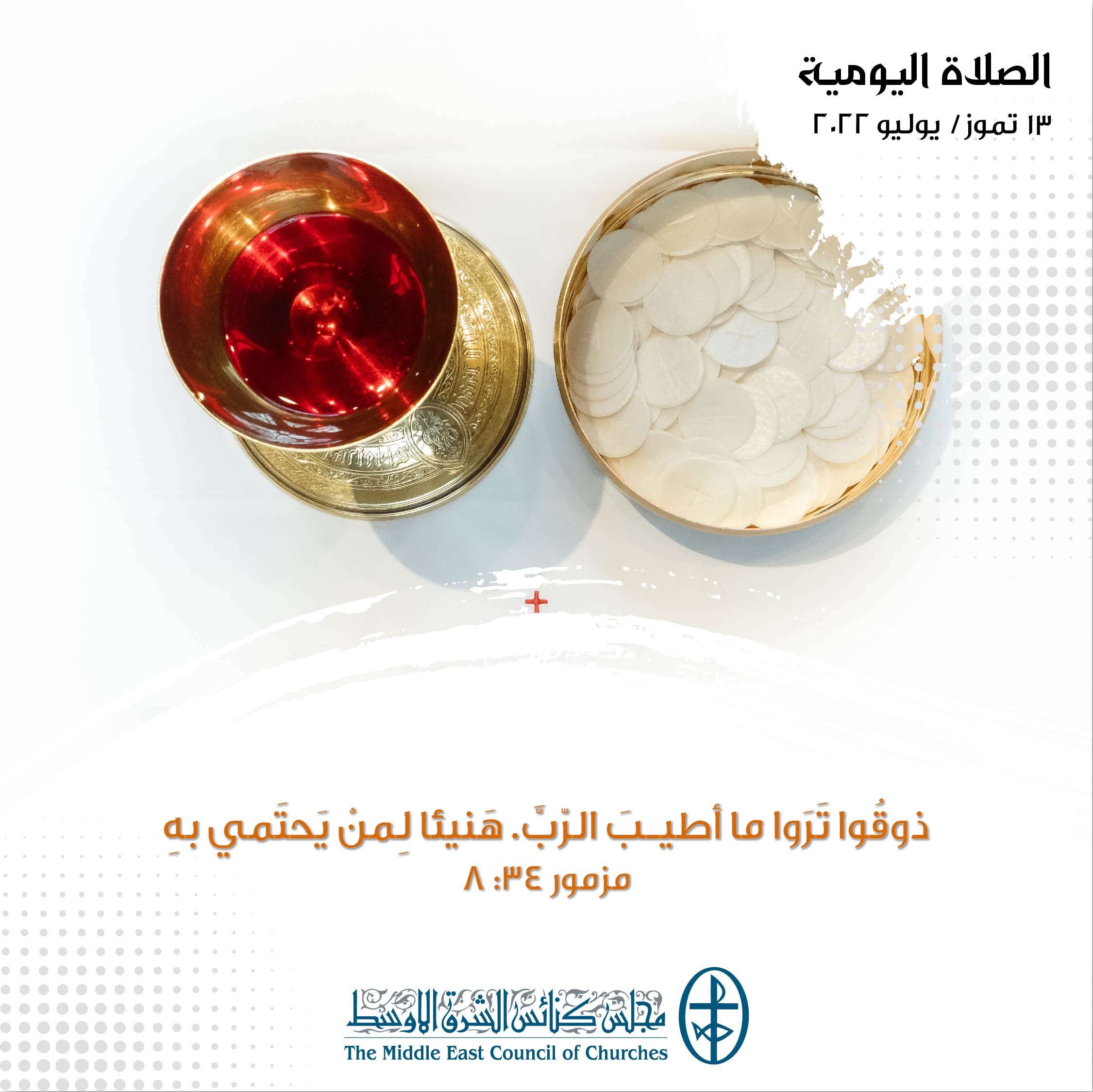 معًا نتكاتف ونصلّي