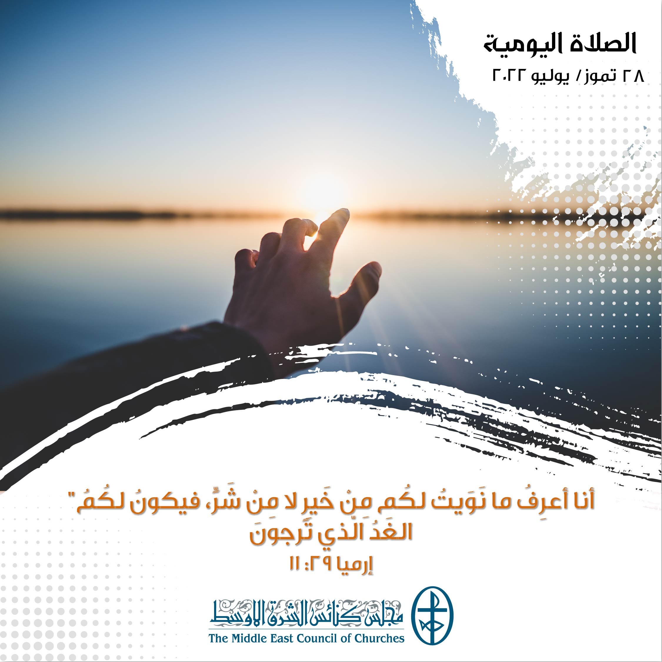 معًا نتكاتف ونصلّي