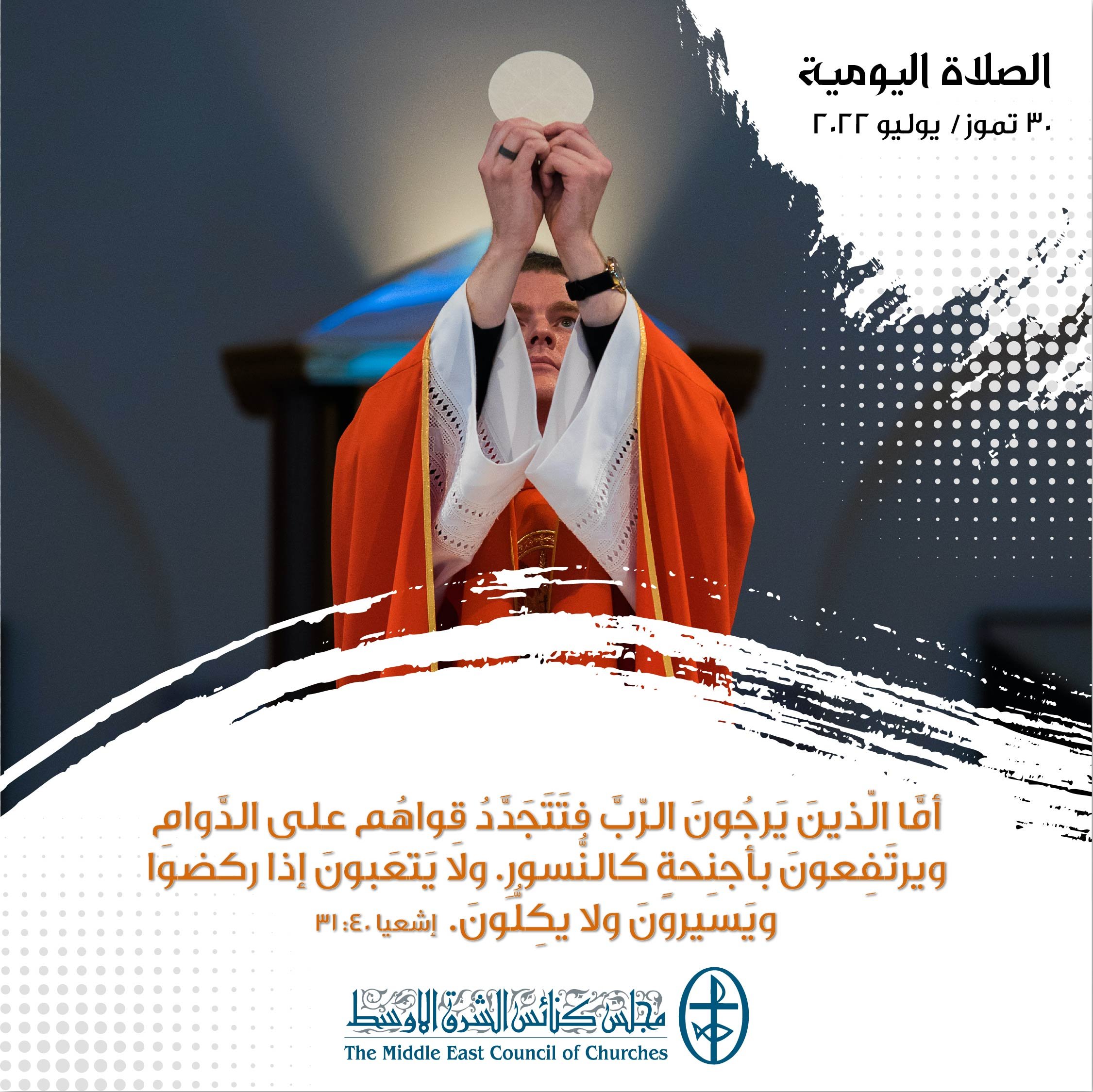 معًا نتكاتف ونصلّي