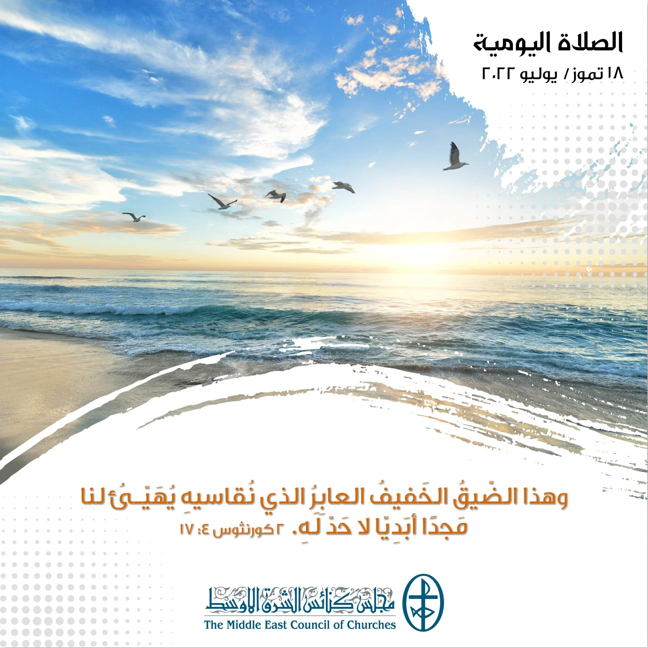 معًا نتكاتف ونصلّي