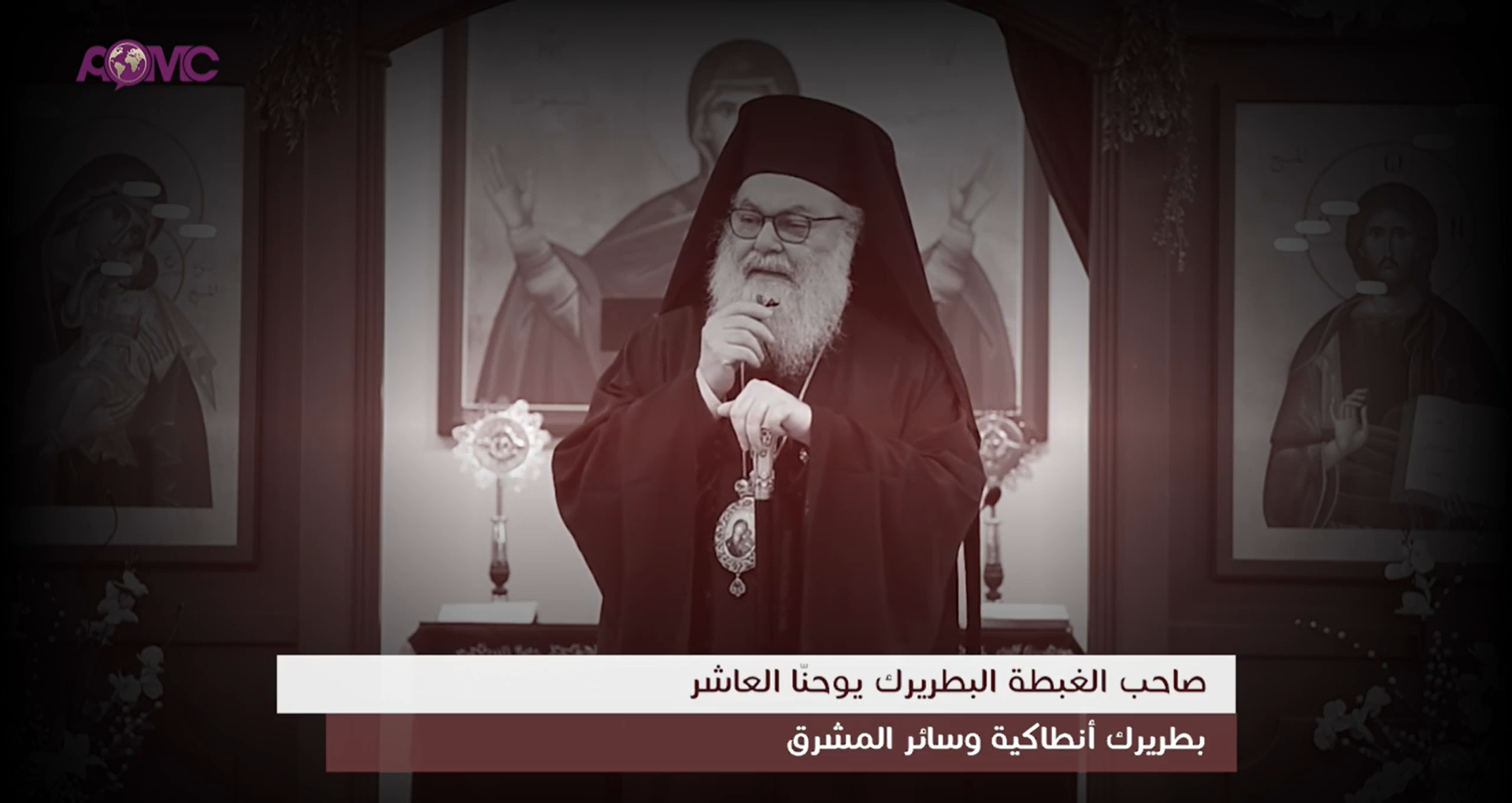 فيديو - كلمة من غبطة البطريرك يوحنّا العاشر إلى الأهل