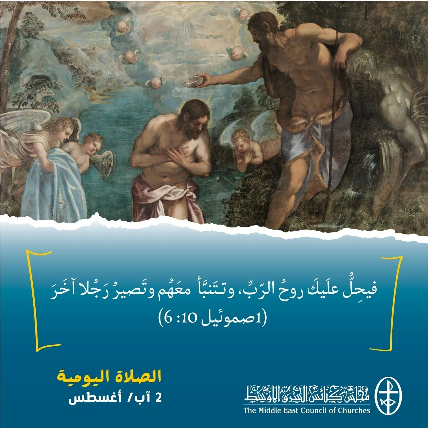 معًا نتكاتف ونصلّي