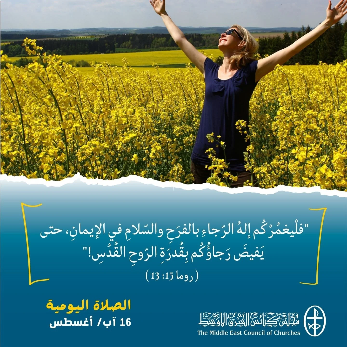 معًا نتكاتف ونصلّي