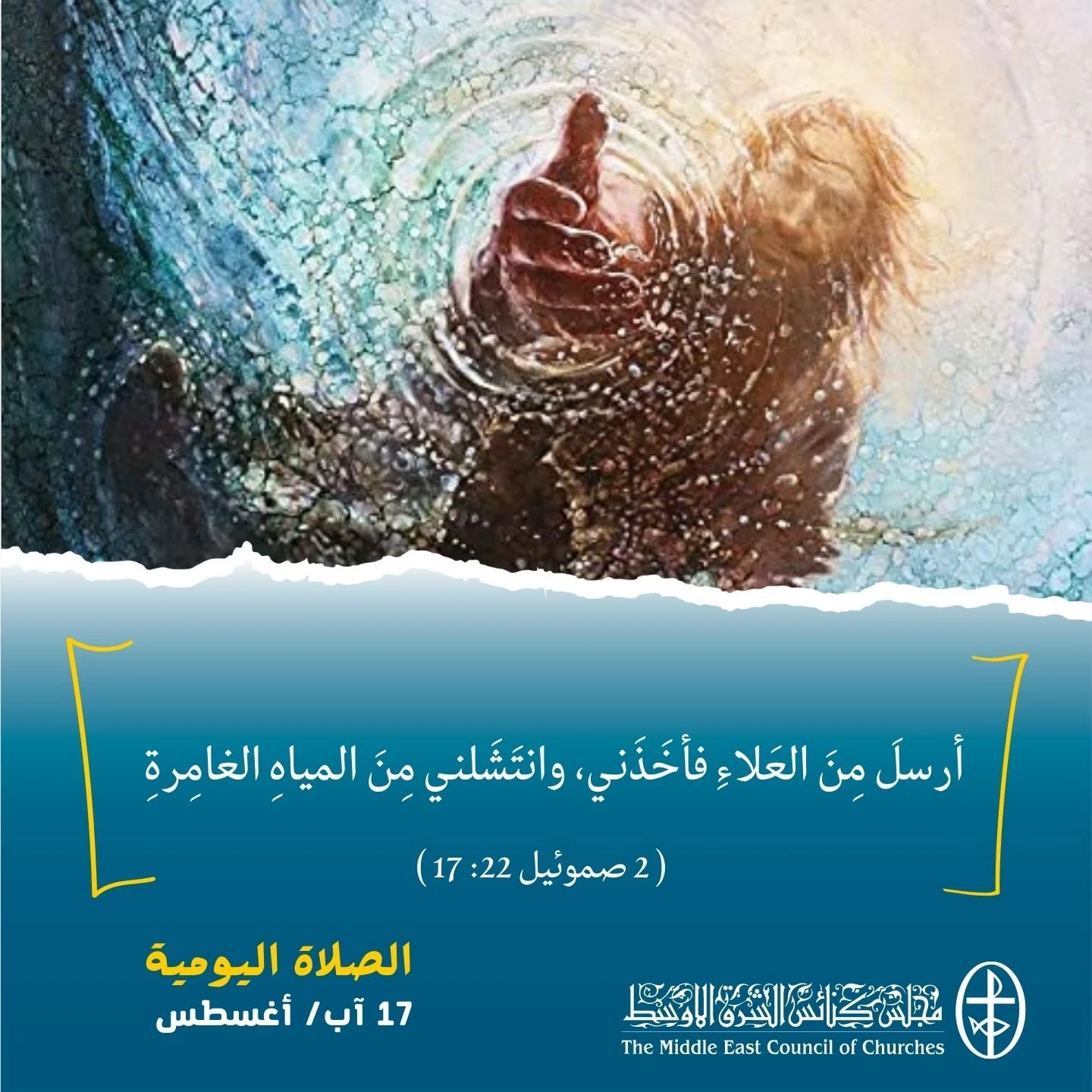 معًا نتكاتف ونصلّي