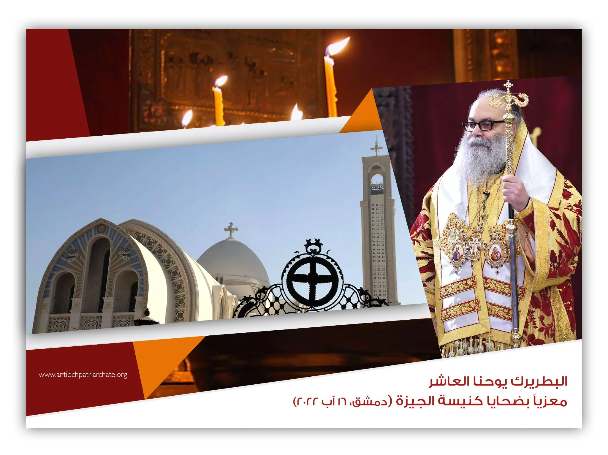 His Beatitude Patriarch John X Mourns the Victims of the Giza Church
