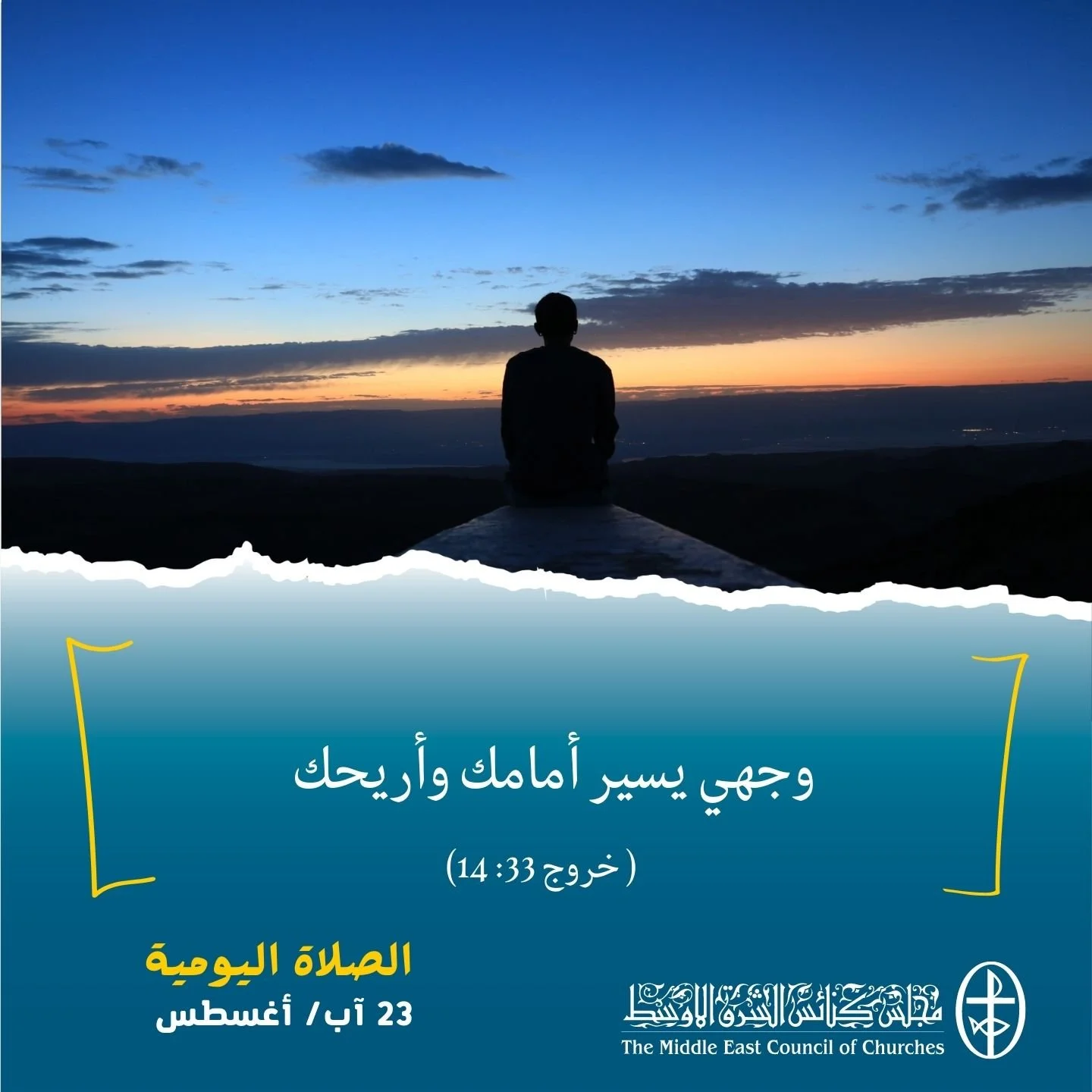 معًا نتكاتف ونصلّي