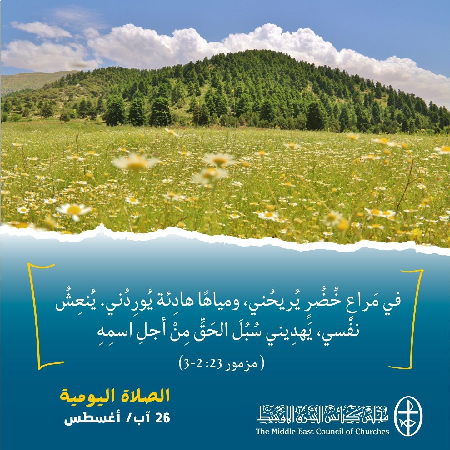 معًا نتكاتف ونصلّي