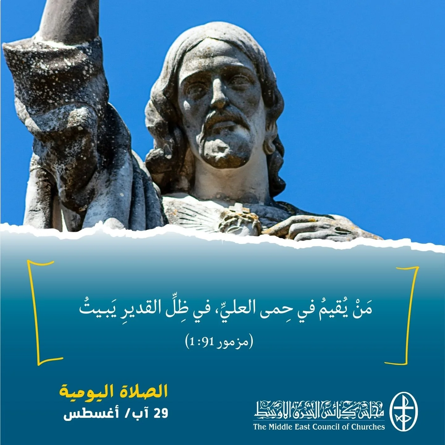 معًا نتكاتف ونصلّي