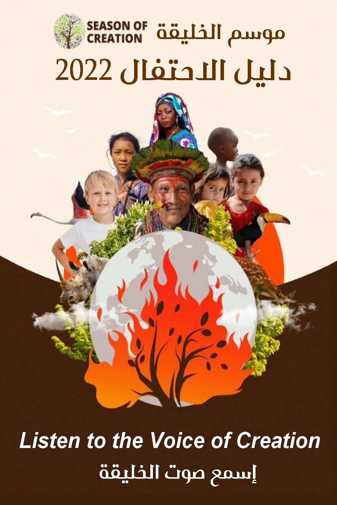 مجلس كنائس الشرق الأوسط يصدر كتيّب "موسم الخليقة" 2022 باللّغة العربيّة