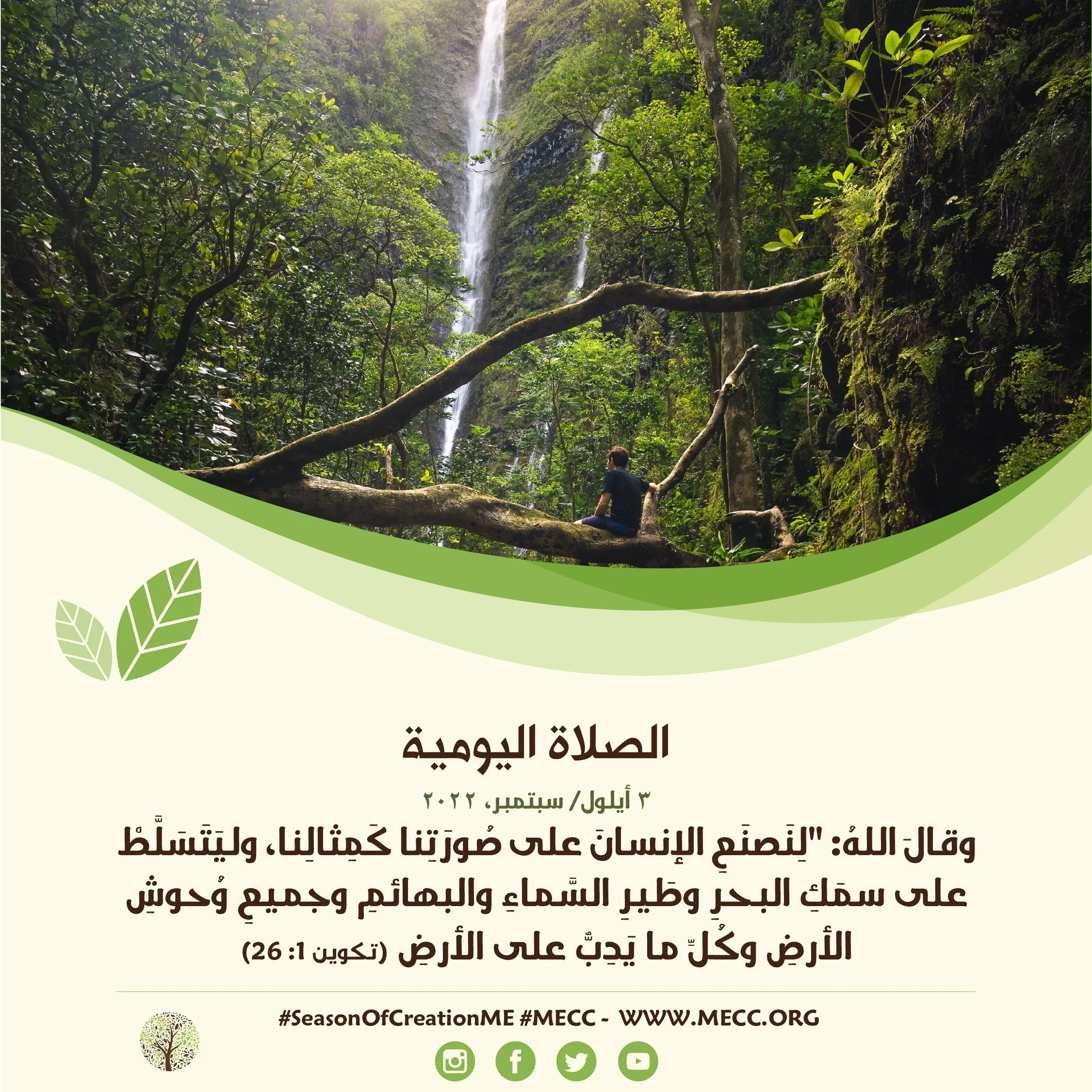 معًا نتكاتف ونصلّي