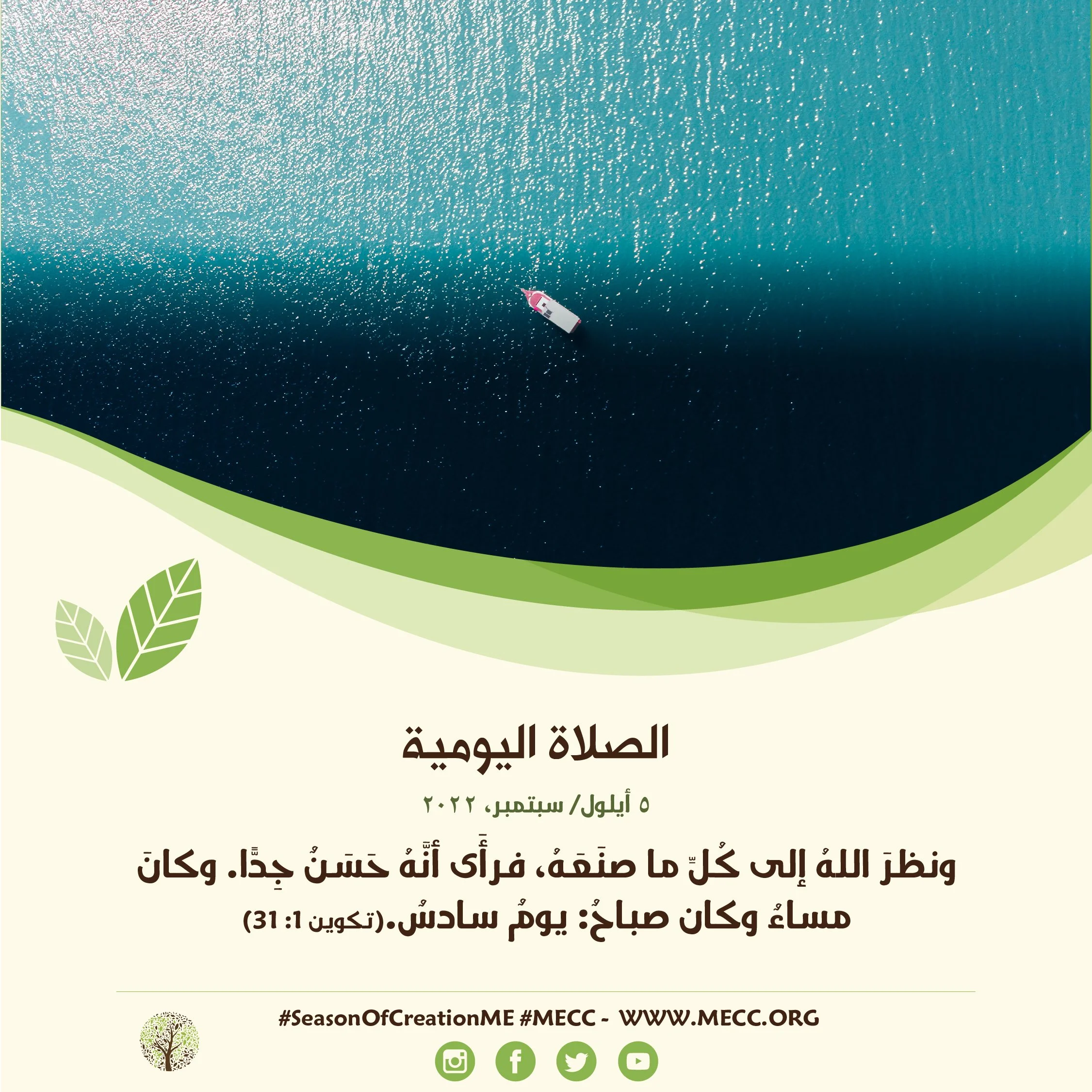 معًا نتكاتف ونصلّي