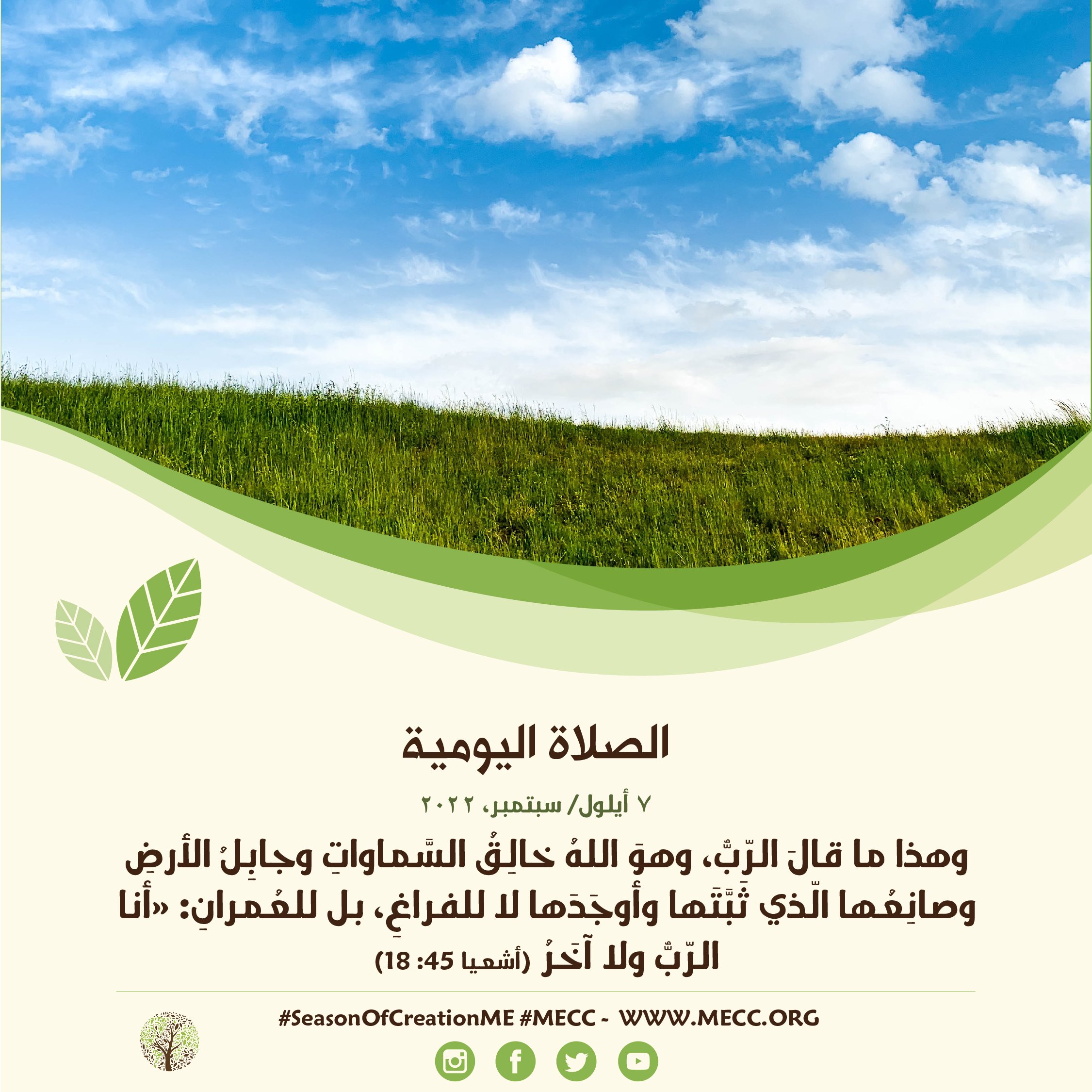 معًا نتكاتف ونصلّي