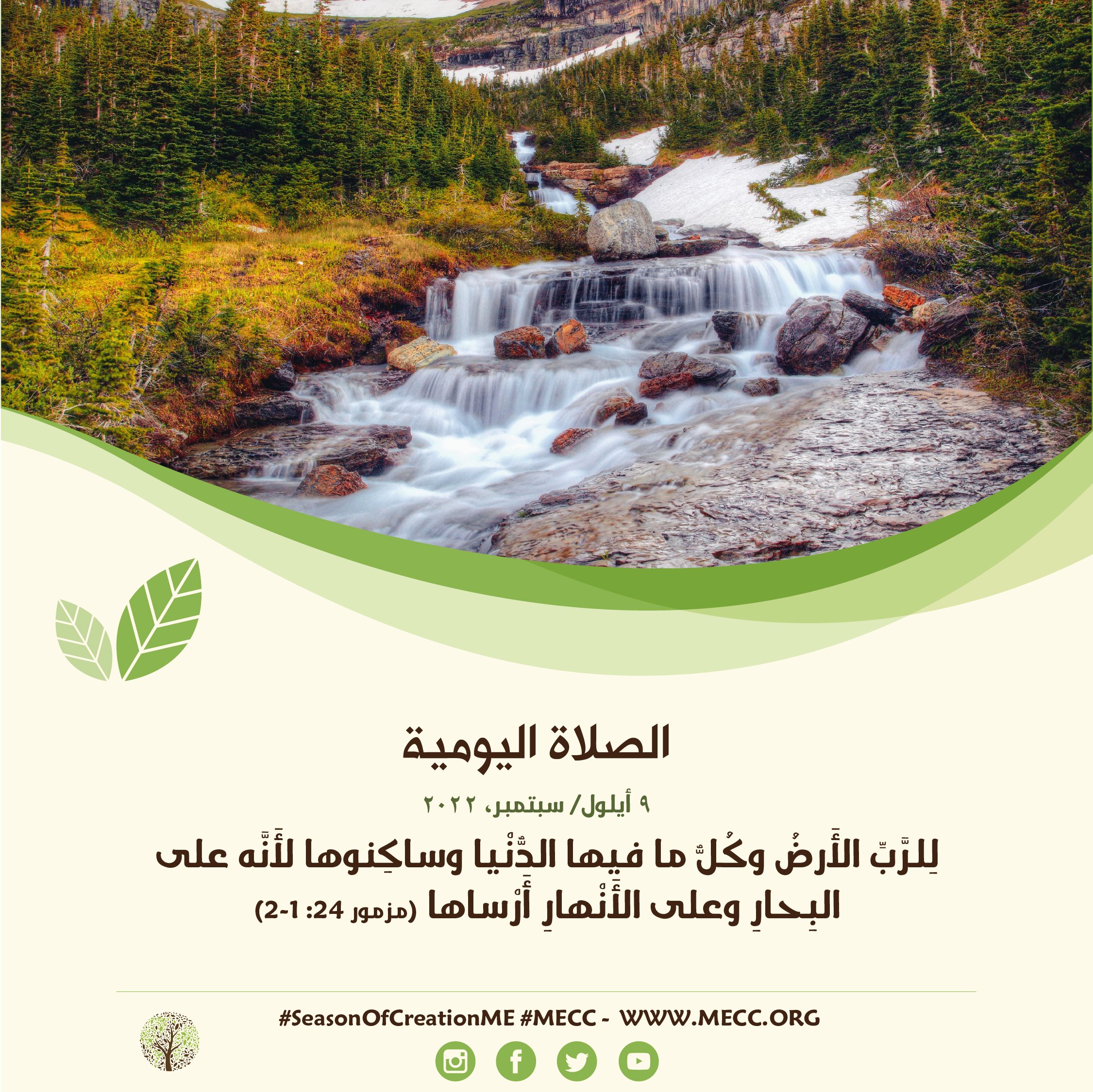 معًا نتكاتف ونصلّي