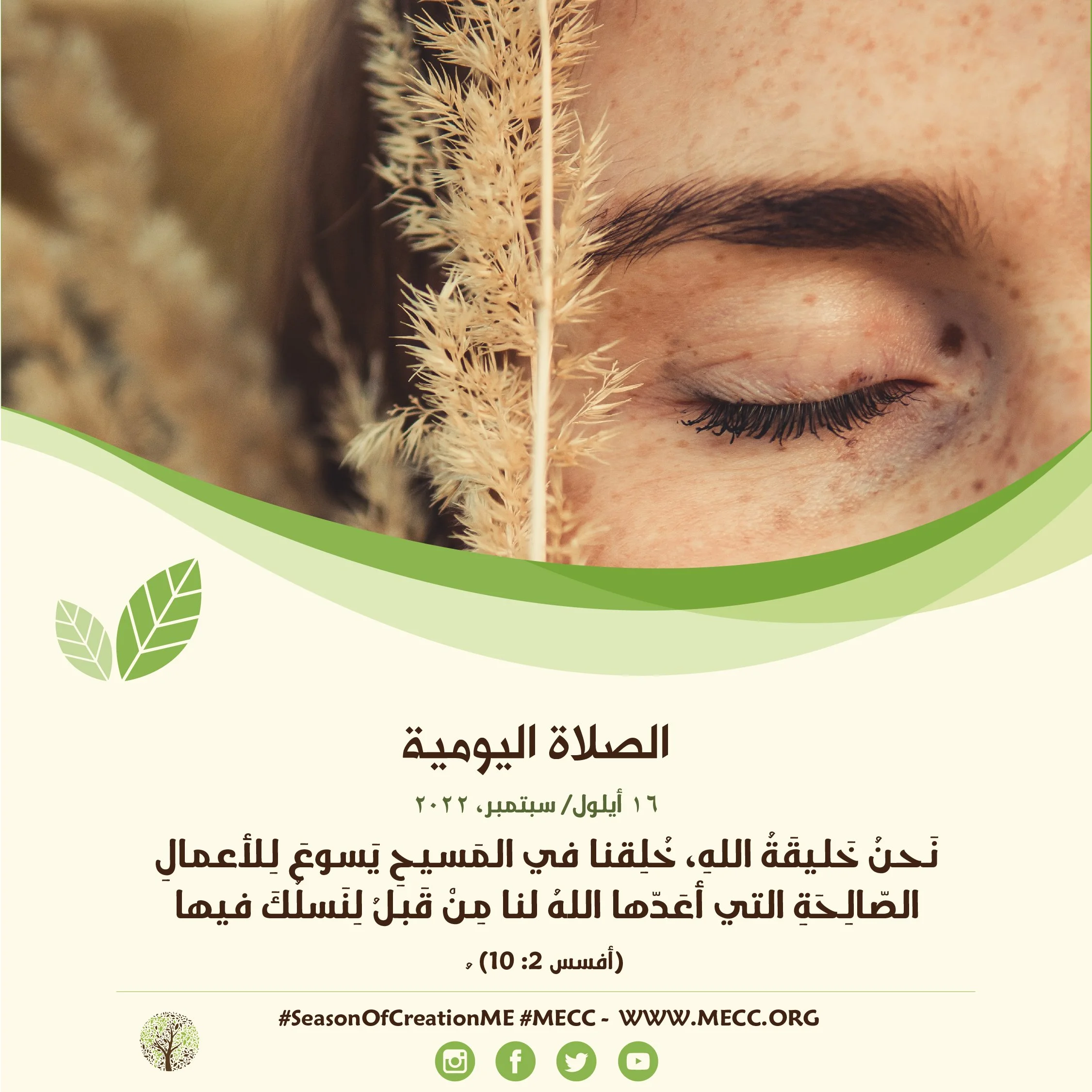 معًا نتكاتف ونصلّي