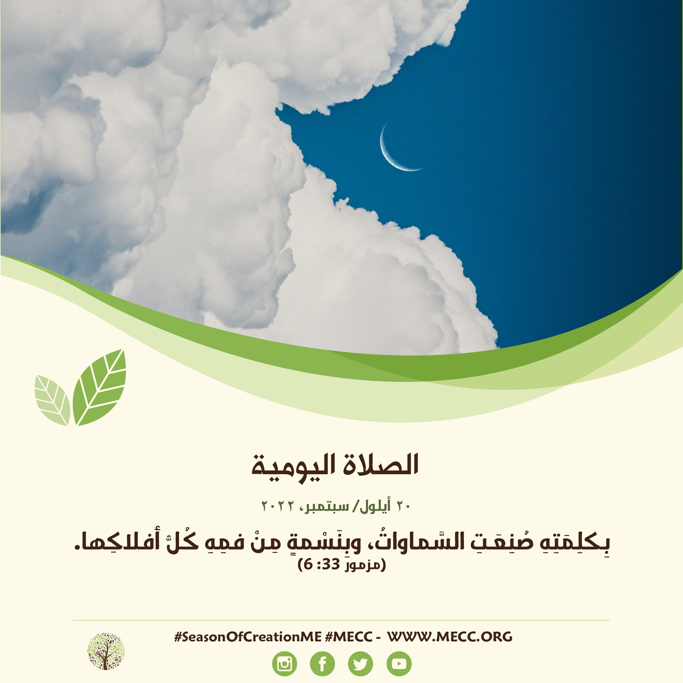 معًا نتكاتف ونصلّي