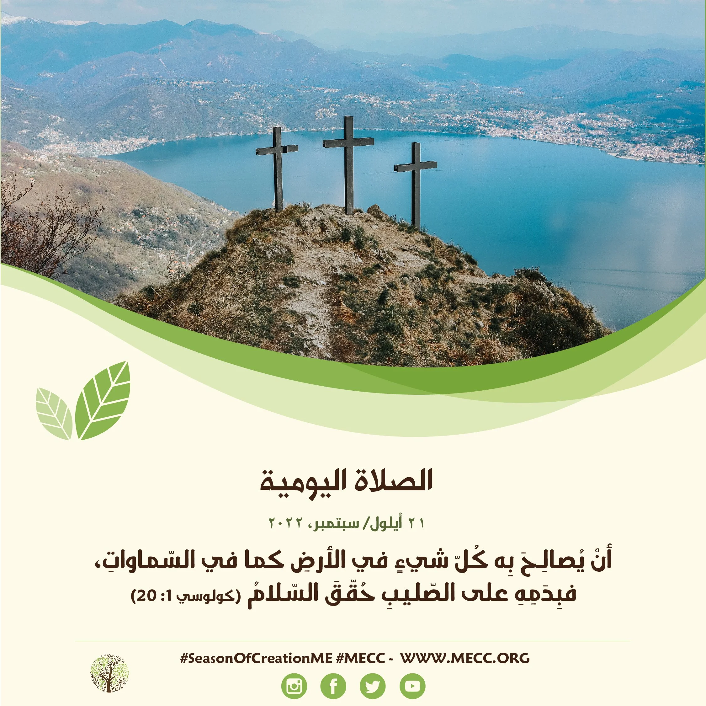 معًا نتكاتف ونصلّي