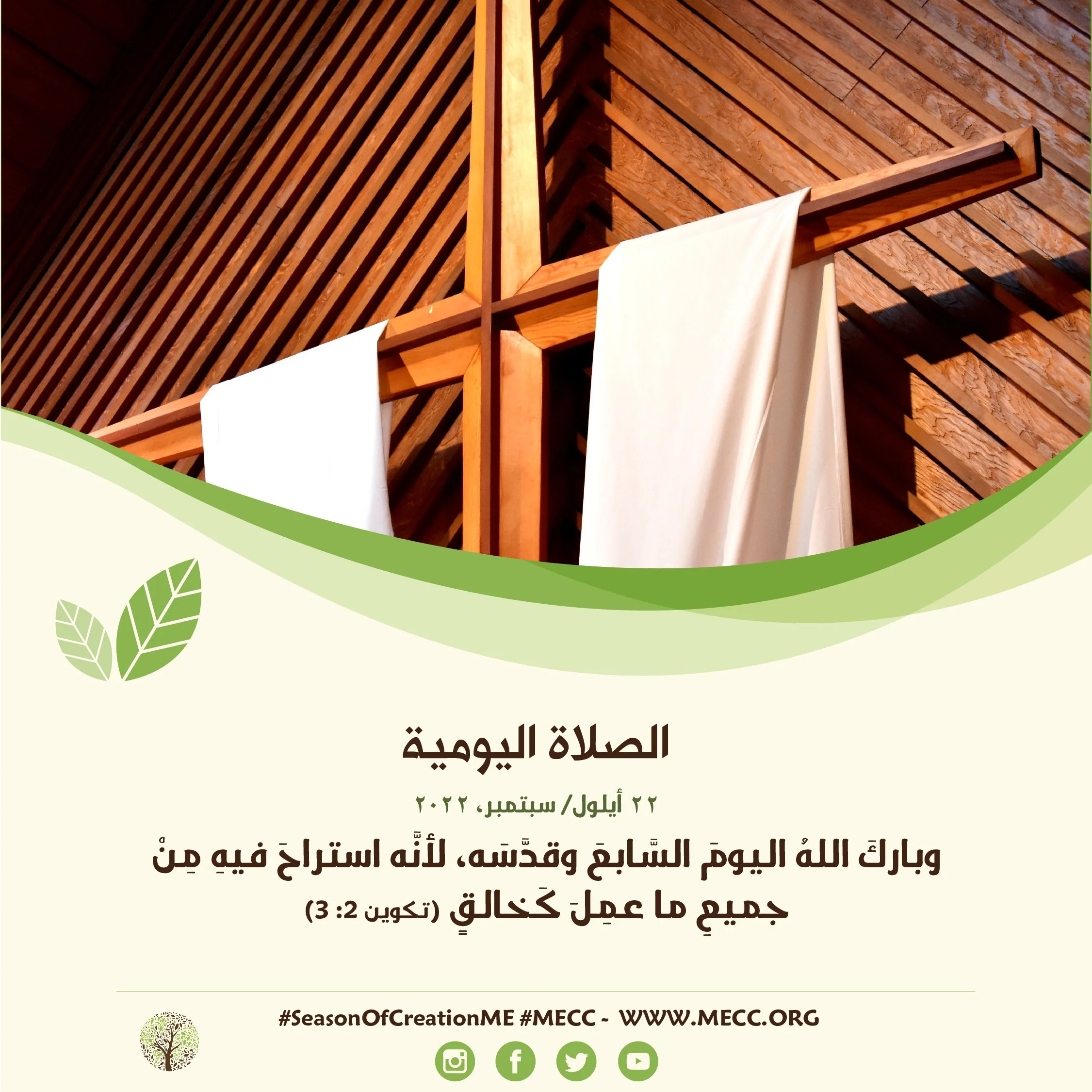 معًا نتكاتف ونصلّي