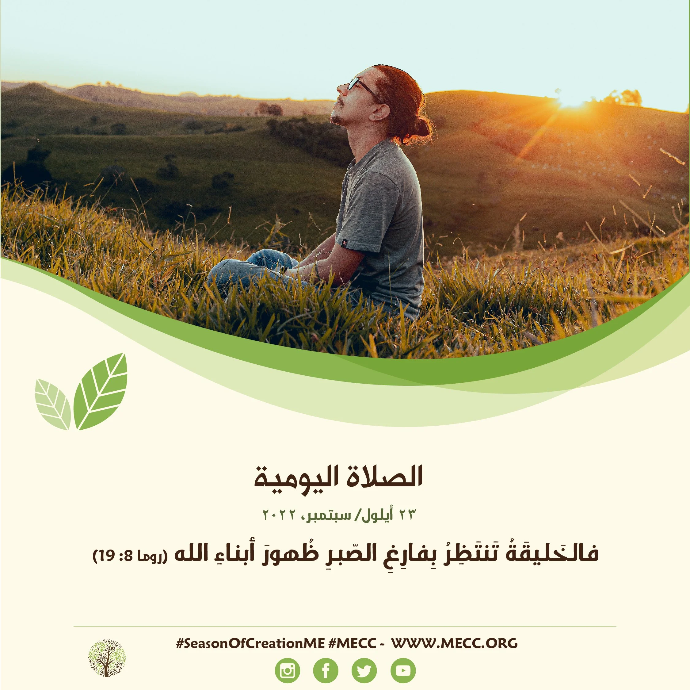 معًا نتكاتف ونصلّي