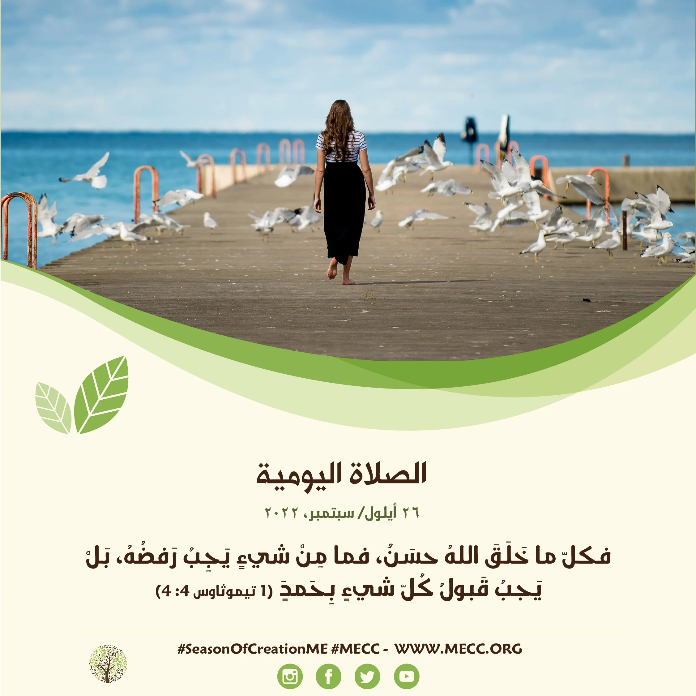 معًا نتكاتف ونصلّي