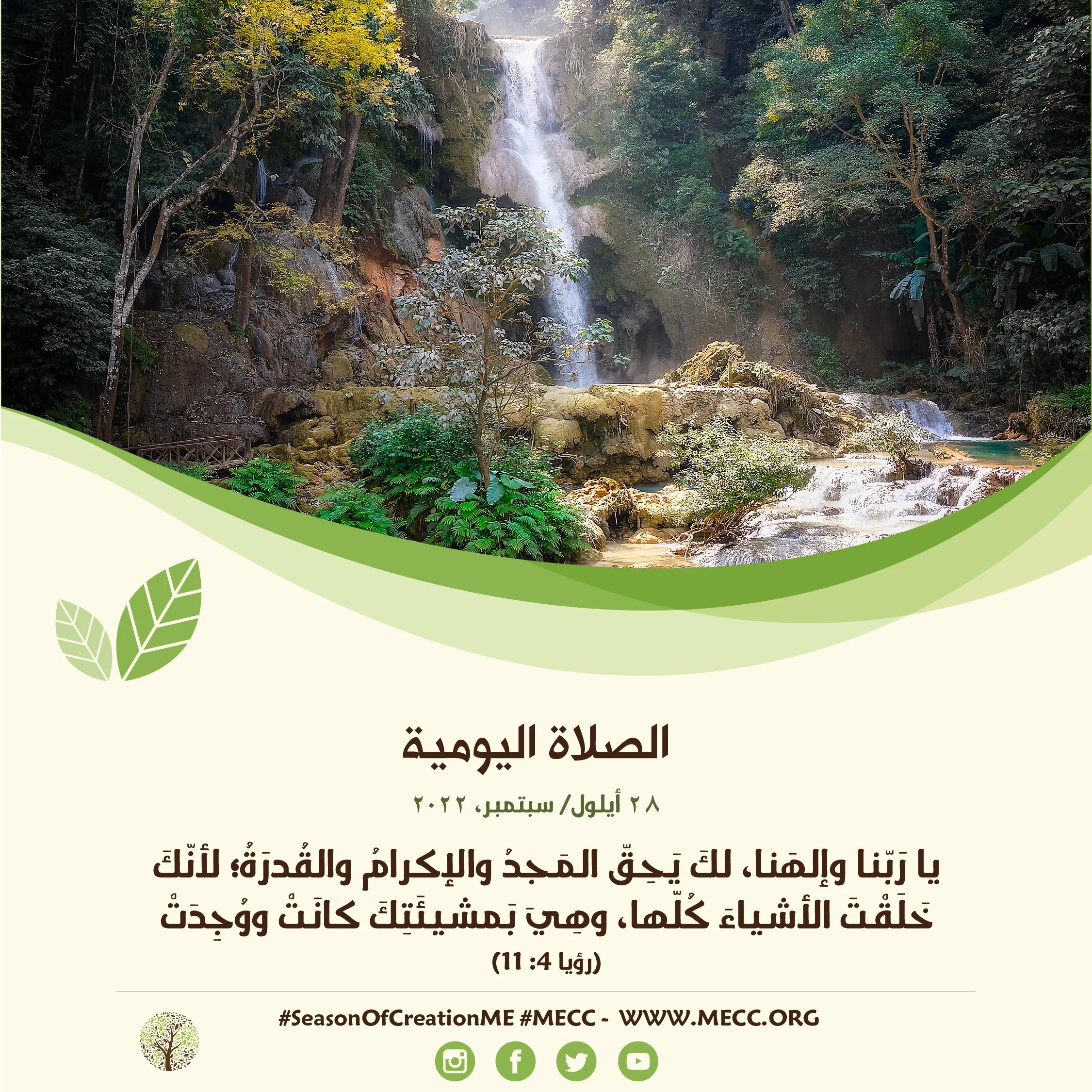 معًا نتكاتف ونصلّي