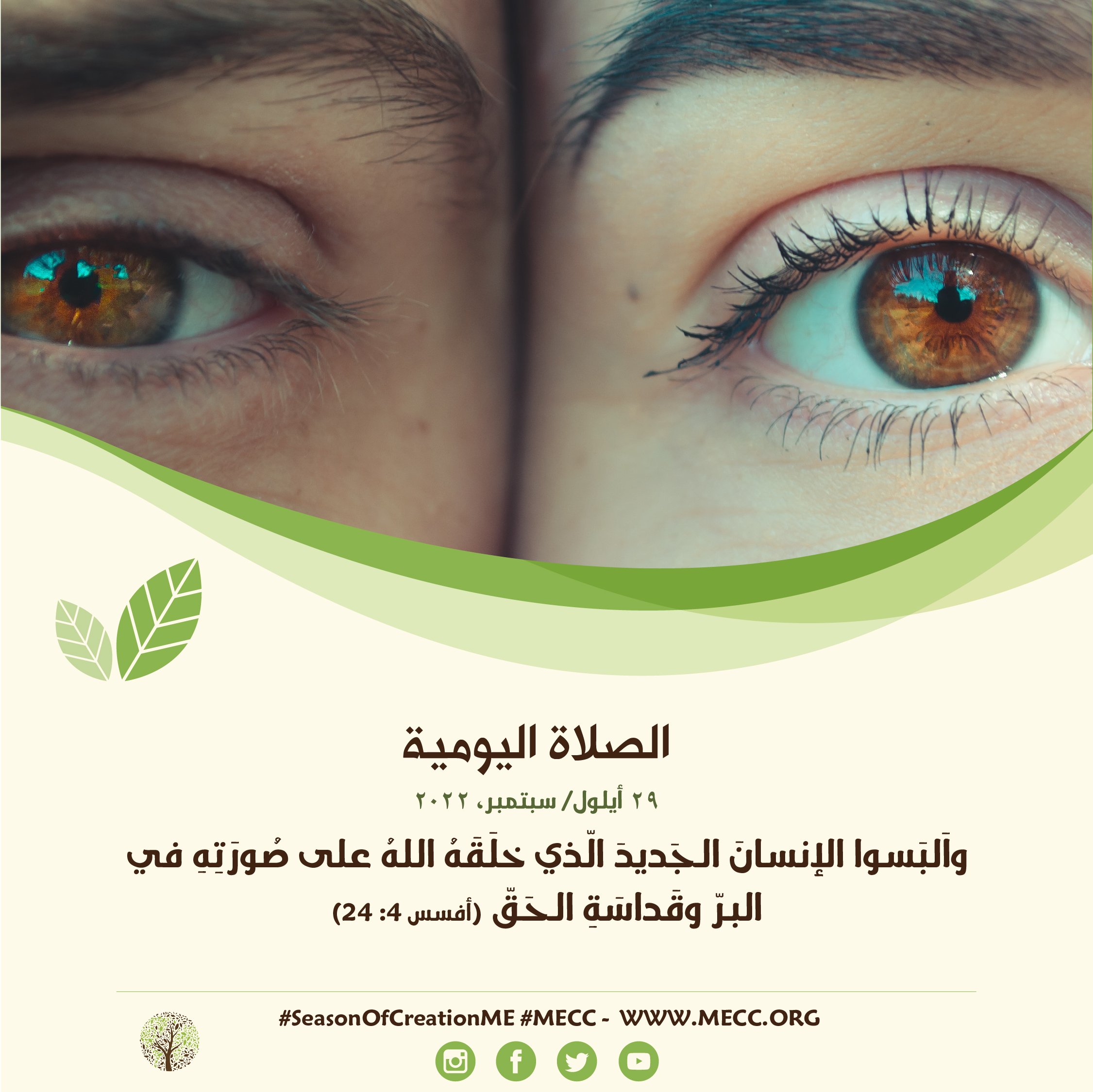 معًا نتكاتف ونصلّي