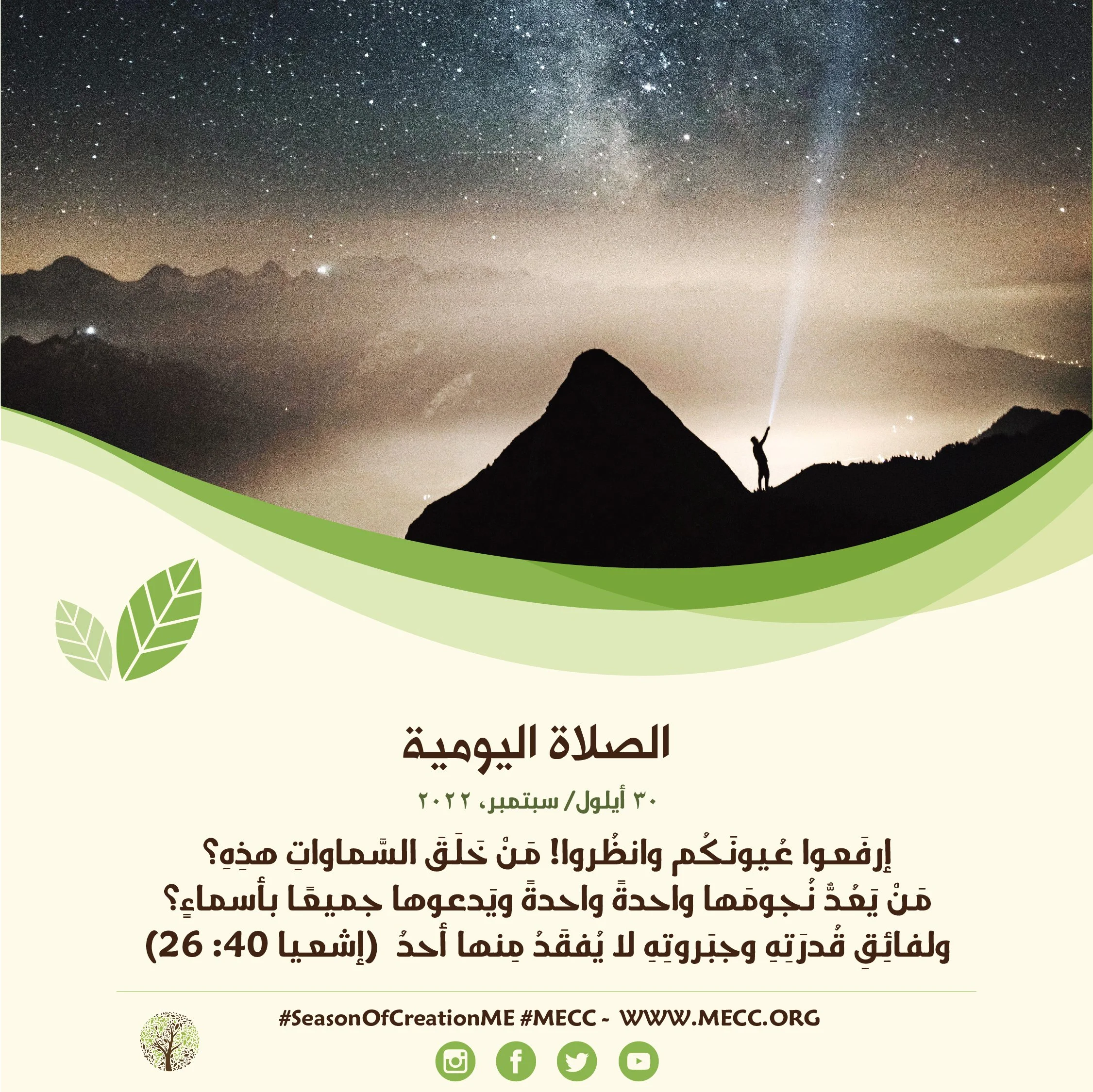 معًا نتكاتف ونصلّي