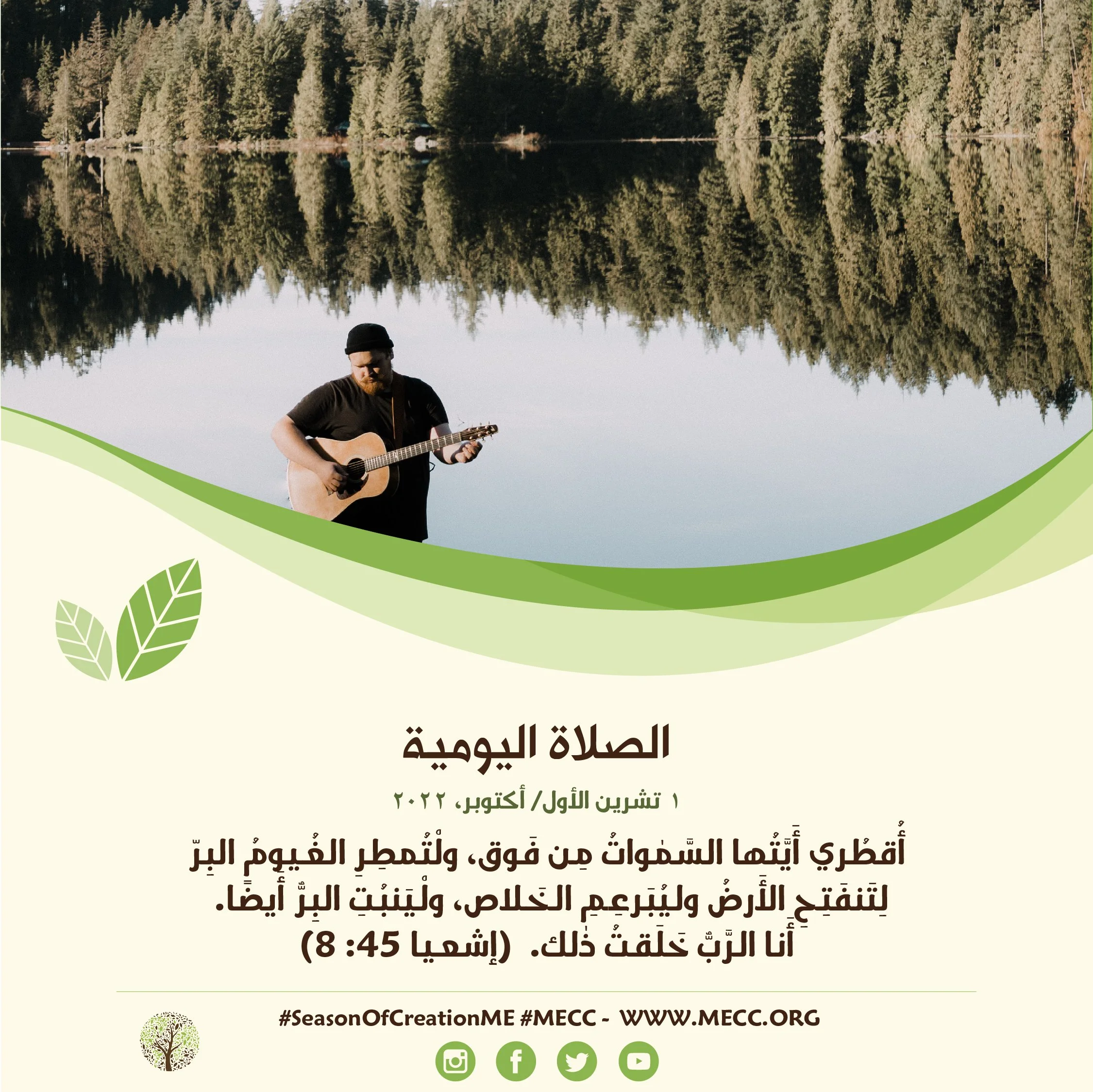 معًا نتكاتف ونصلّي