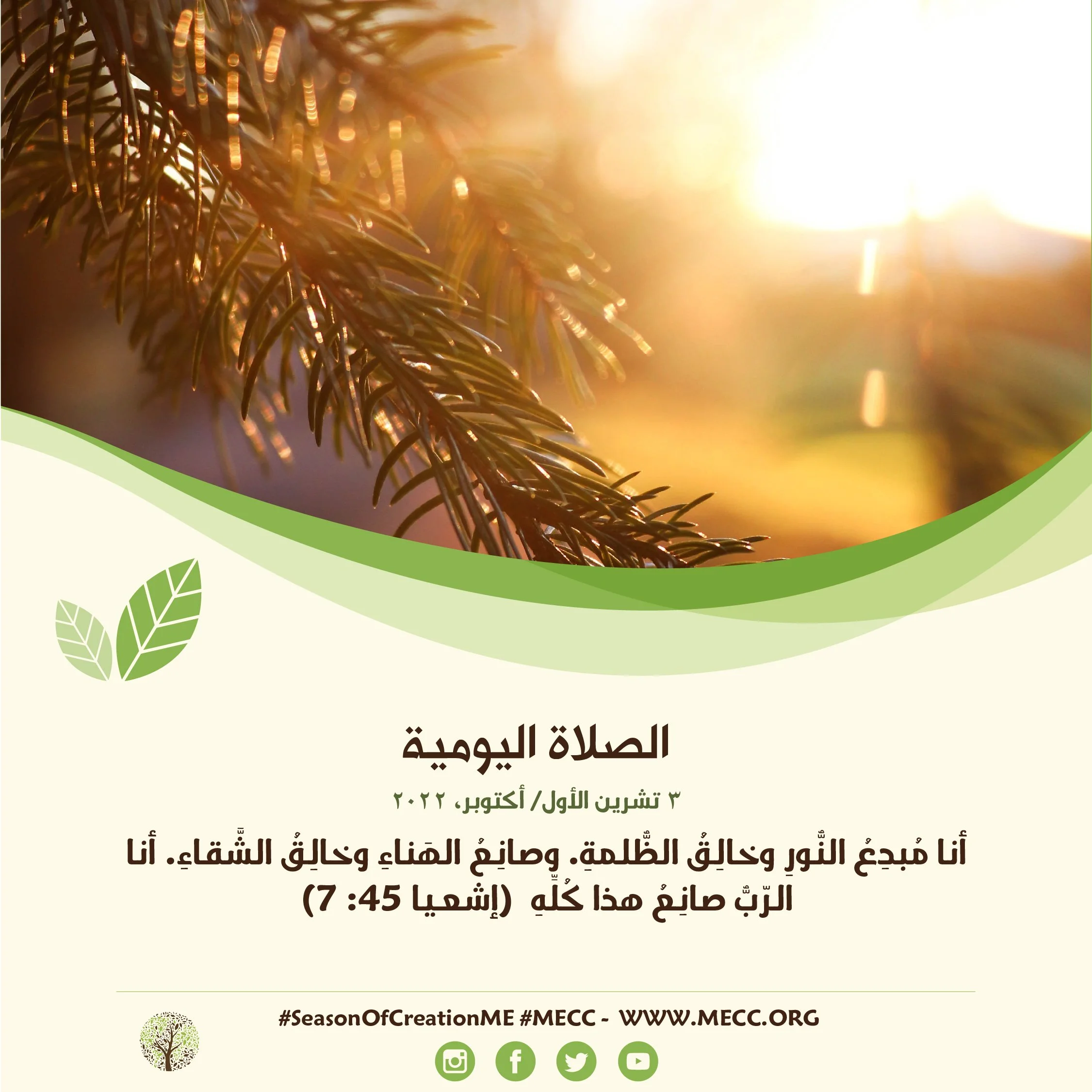 معًا نتكاتف ونصلّي