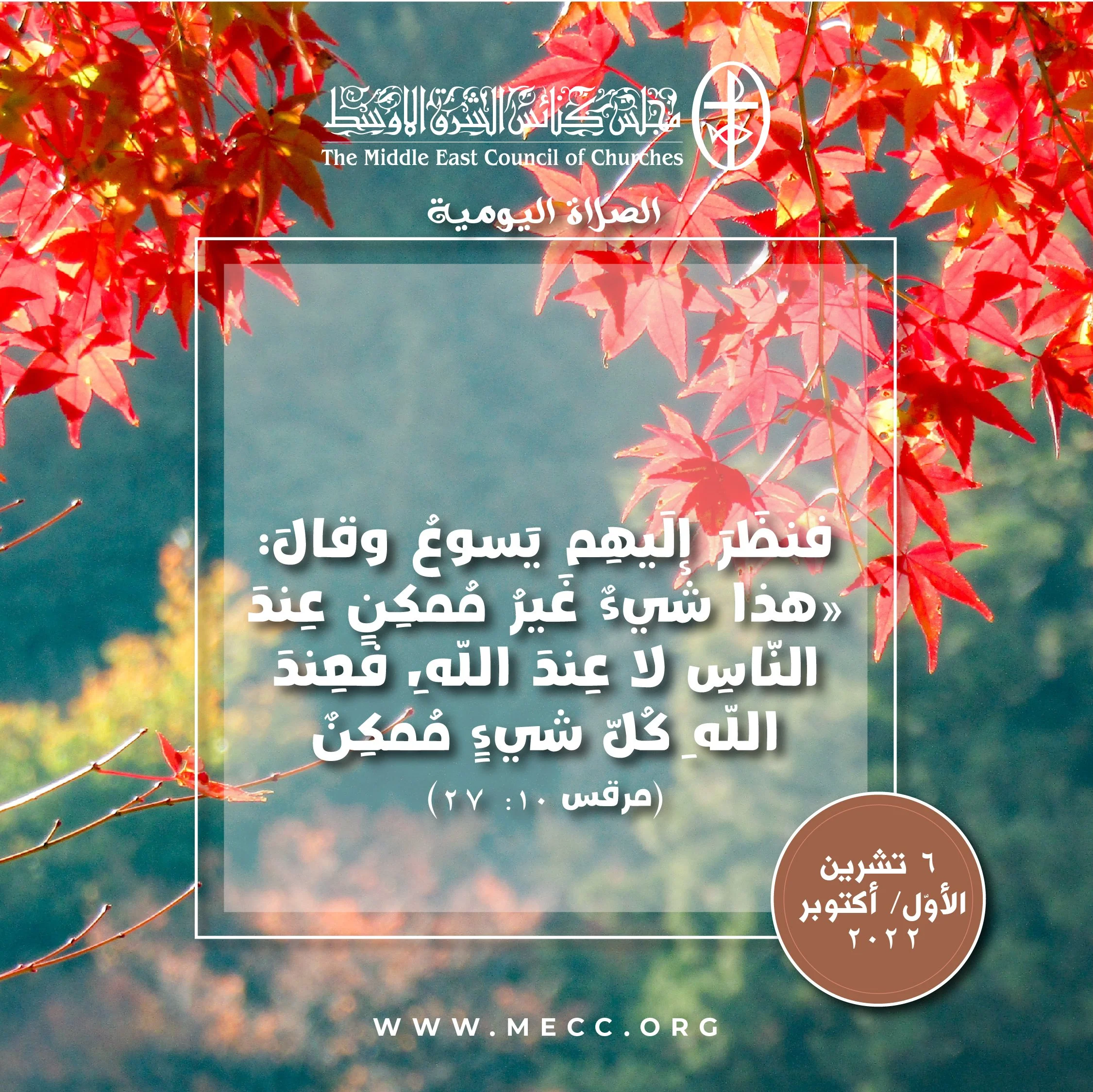 معًا نتكاتف ونصلّي