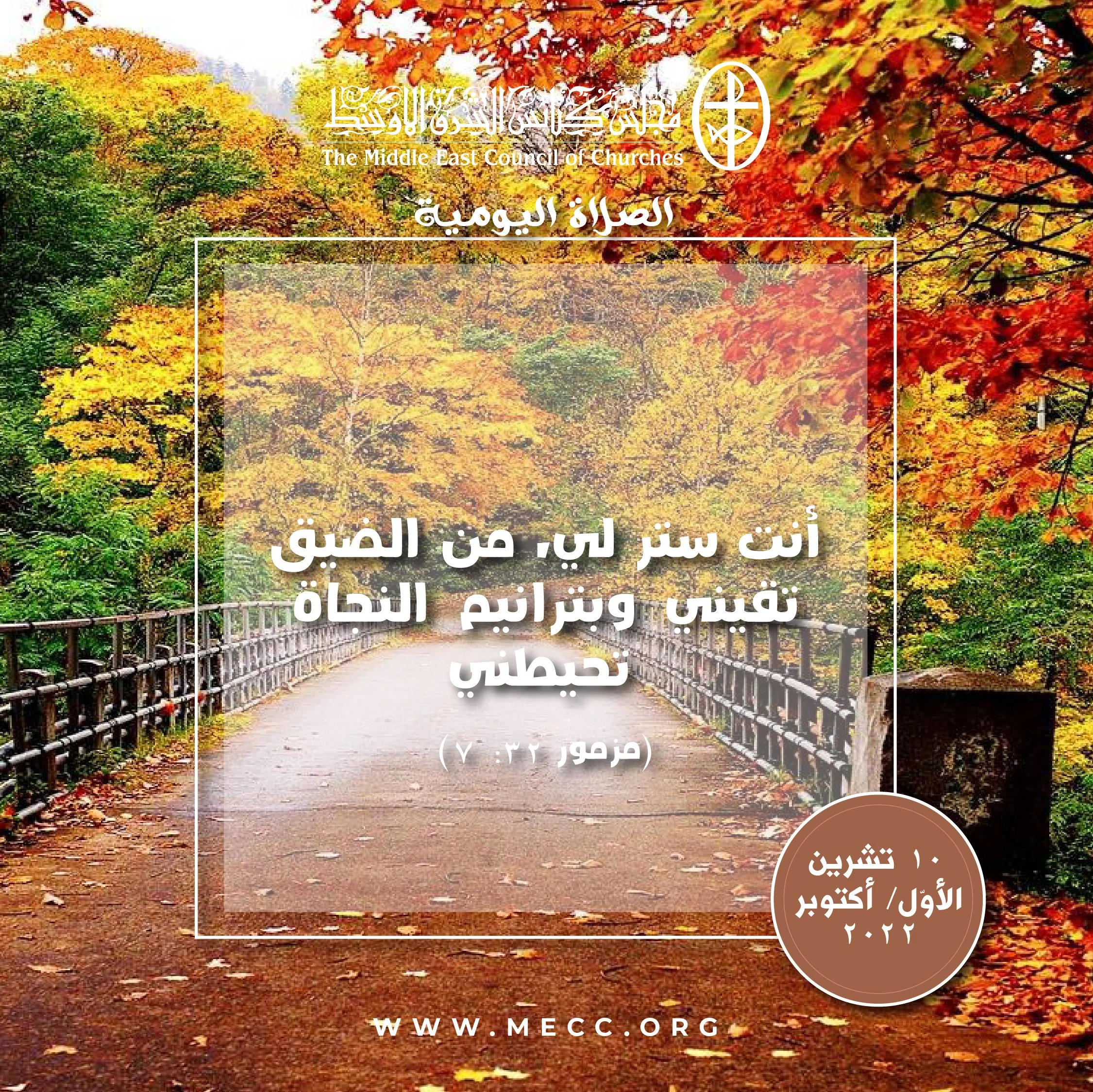 معًا نتكاتف ونصلّي