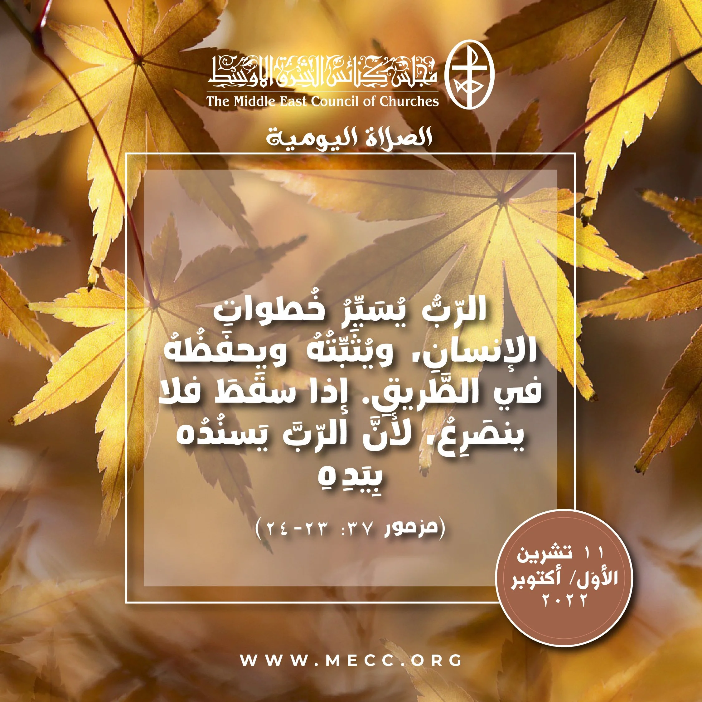 معًا نتكاتف ونصلّي