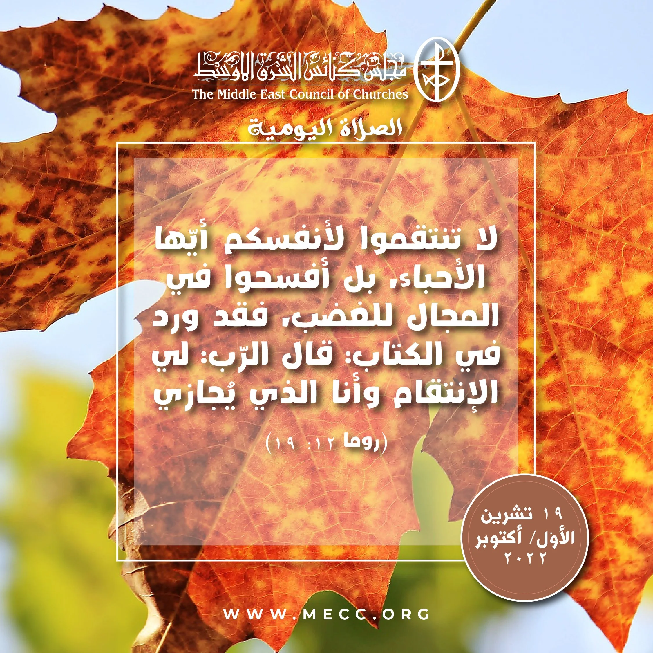 معًا نتكاتف ونصلّي