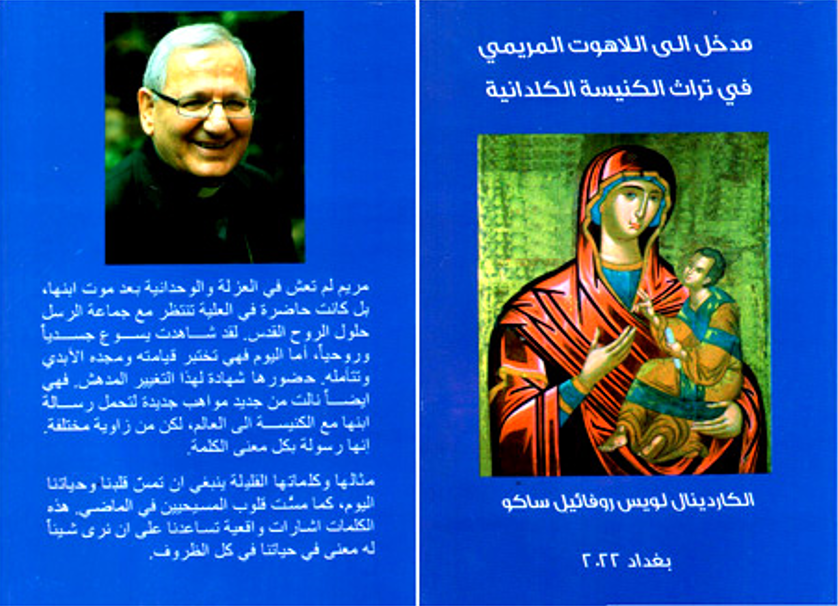 كتاب جديد لغبطة البطريرك الكاردينال لويس روفائيل ساكو