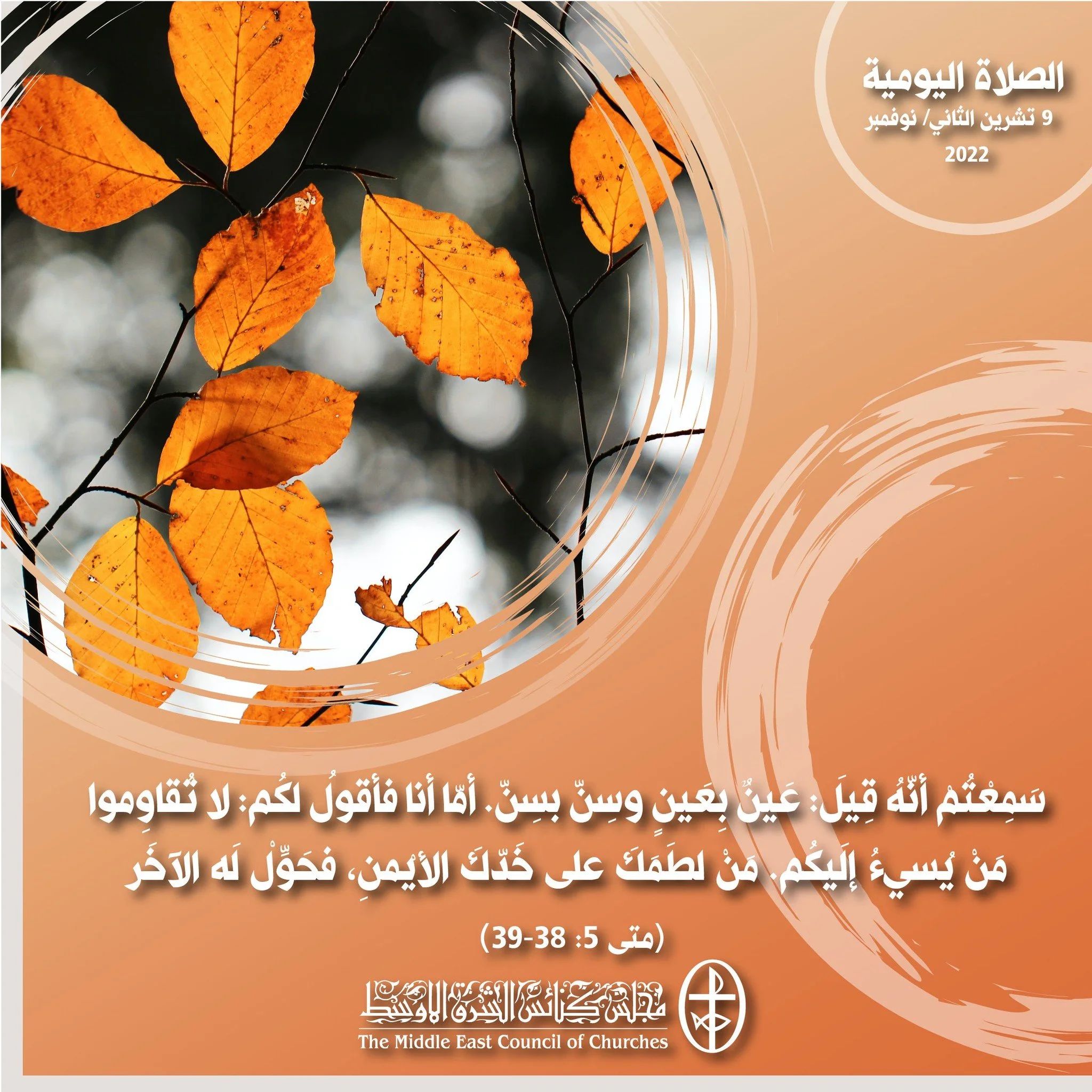 معًا نتكاتف ونصلّي