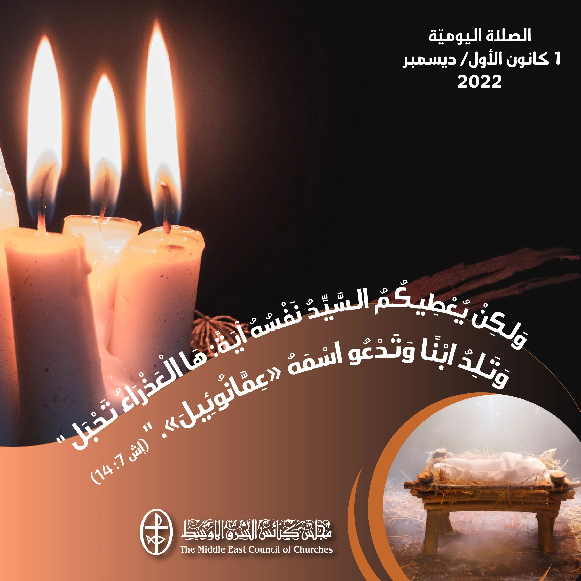 معًا نتكاتف ونصلّي