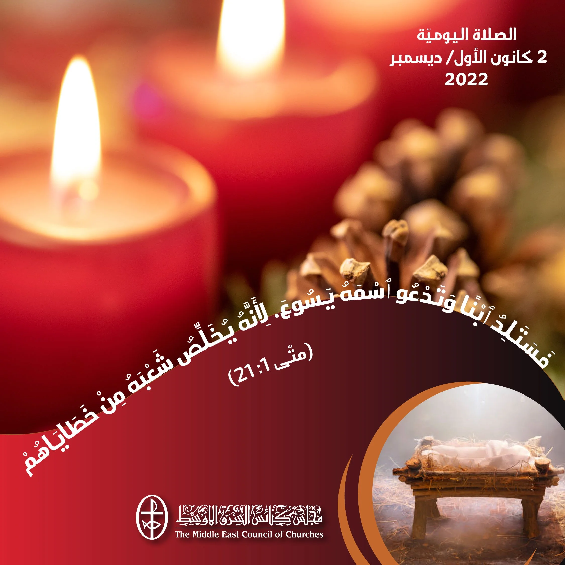 معًا نتكاتف ونصلّي