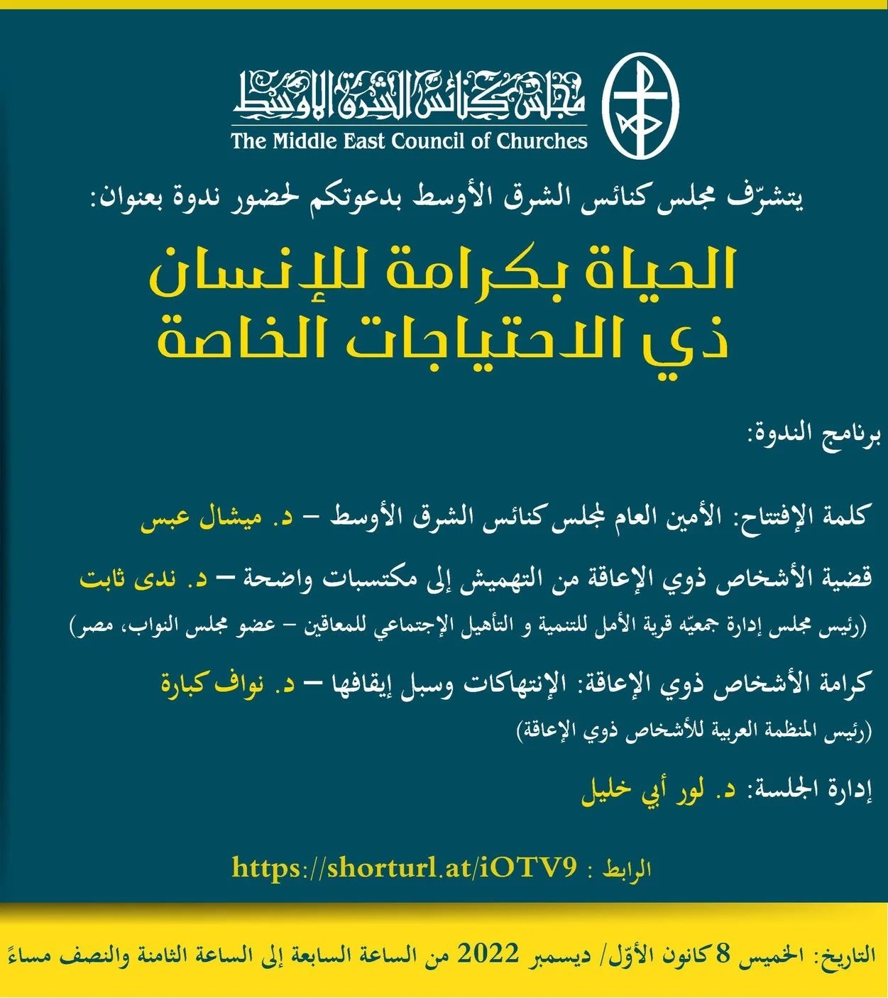 مجلس كنائس الشرق الأوسط يدعوكم إلى ندوته الشّهريّة الجديدة عن بُعد