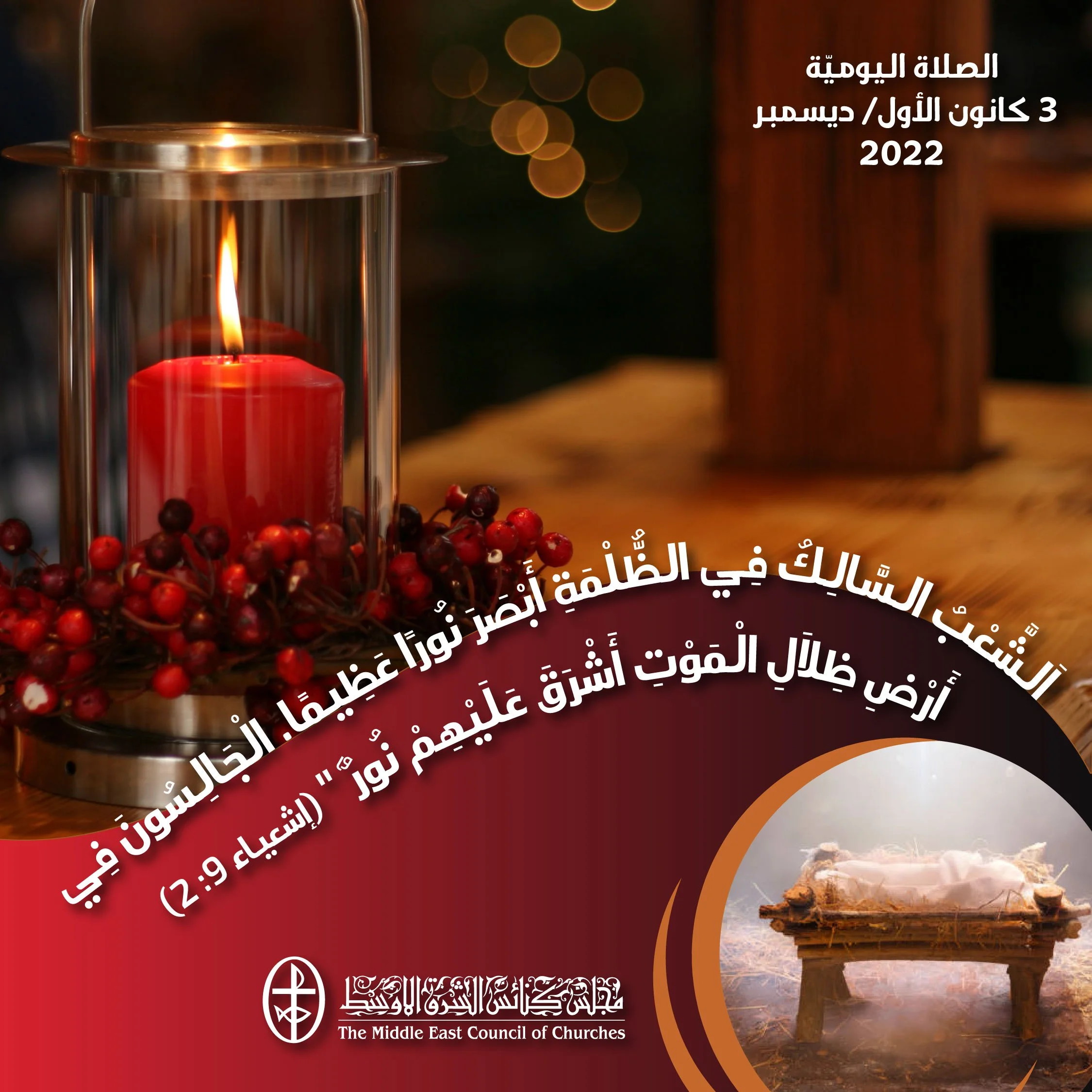 معًا نتكاتف ونصلّي