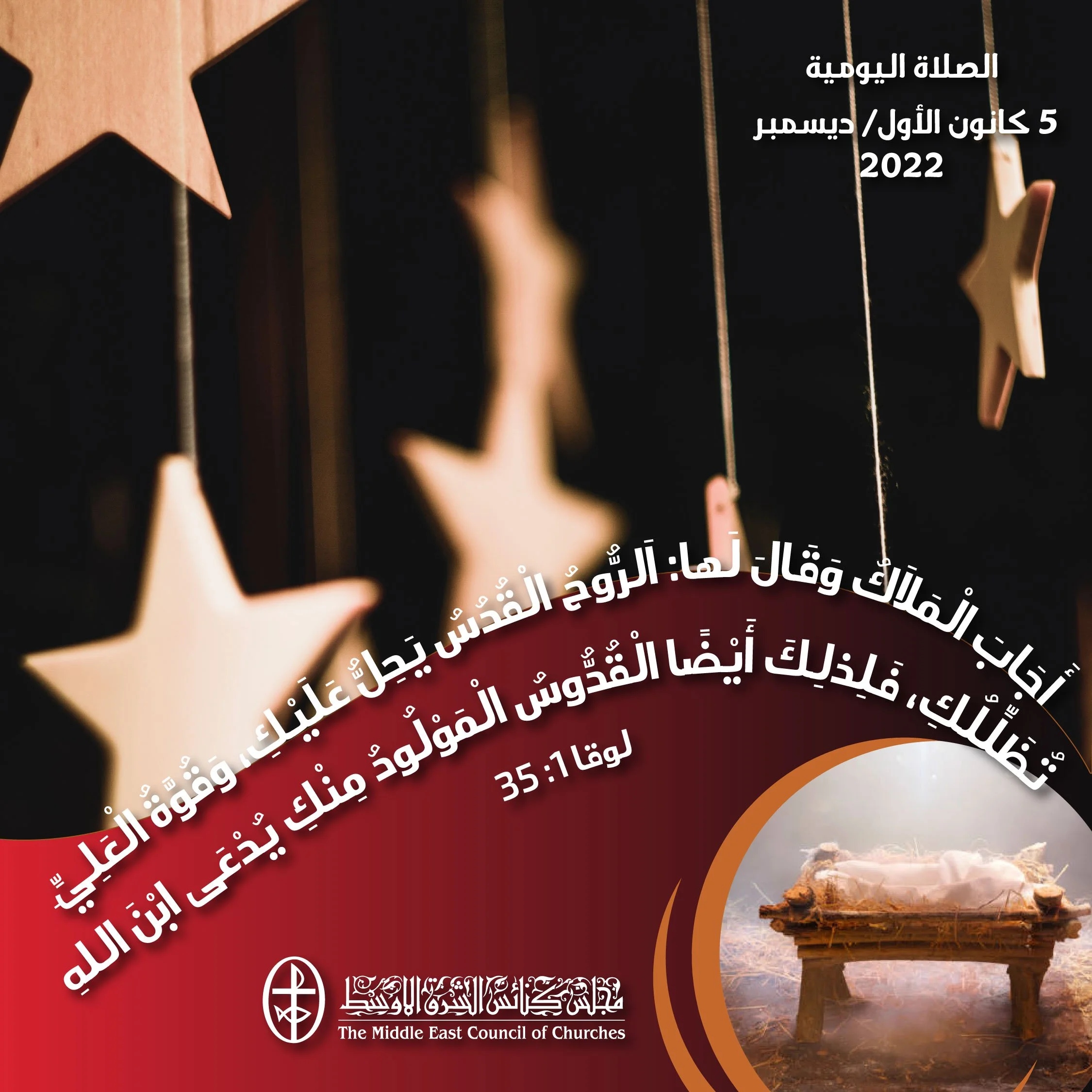 معًا نتكاتف ونصلّي