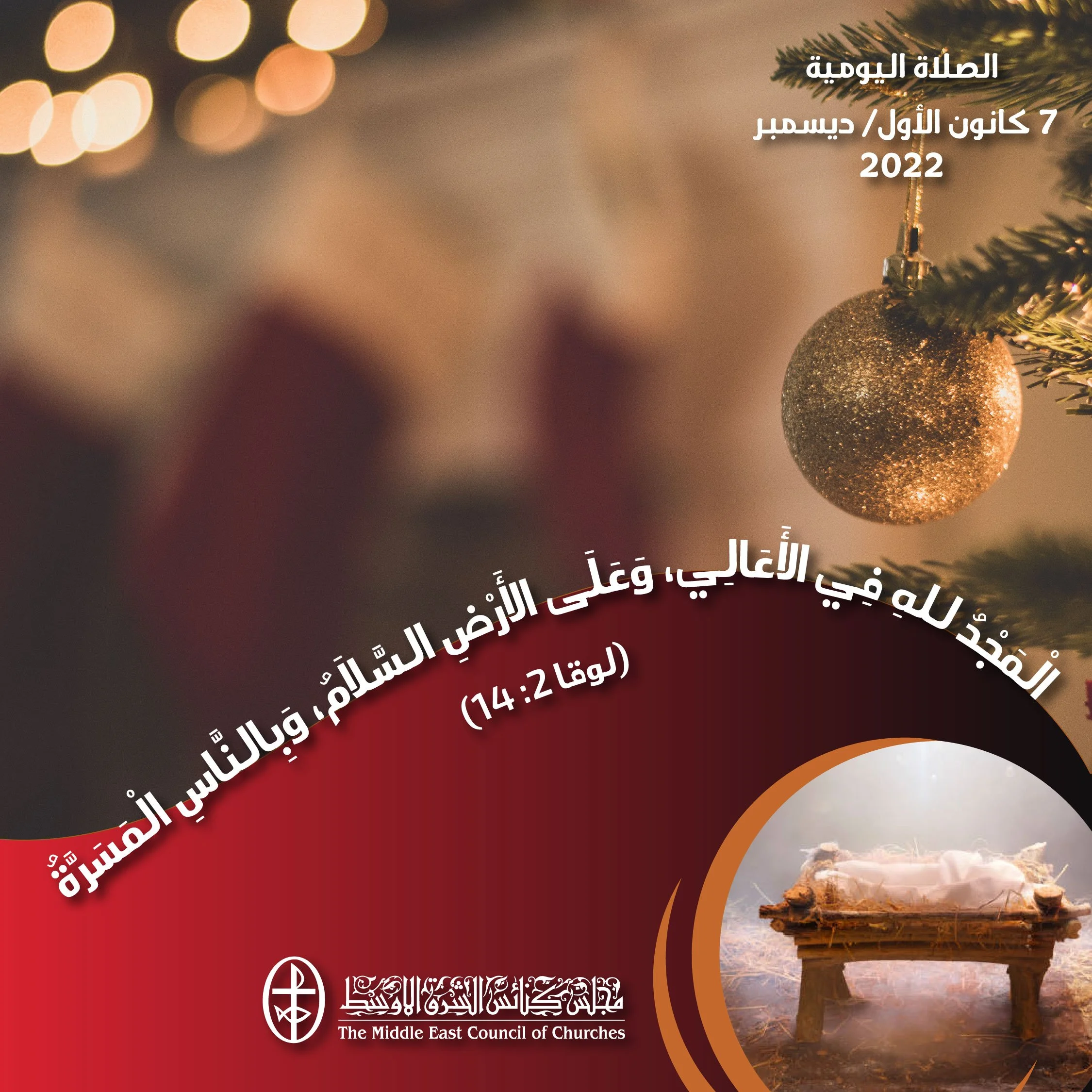 معًا نتكاتف ونصلّي