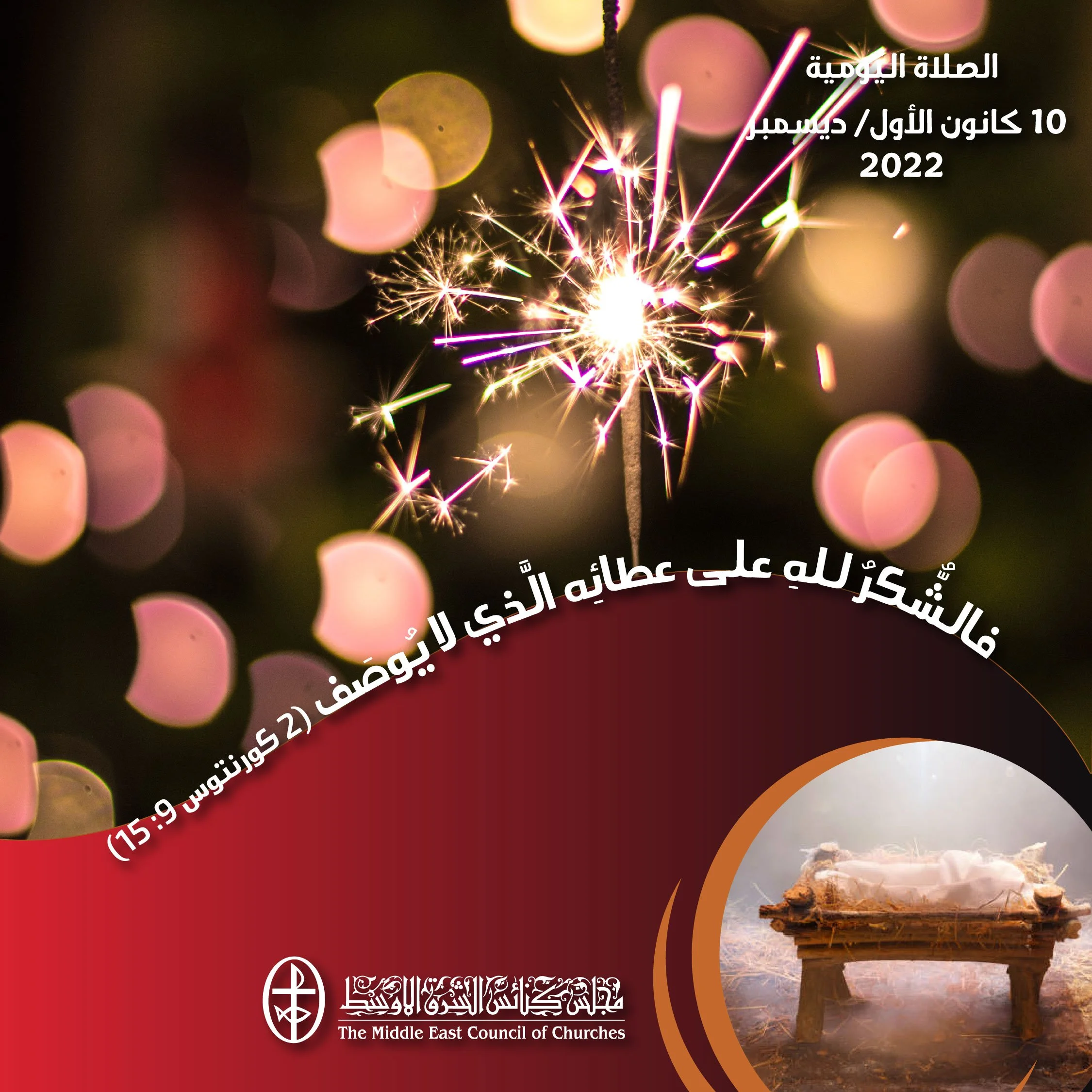 معًا نتكاتف ونصلّي